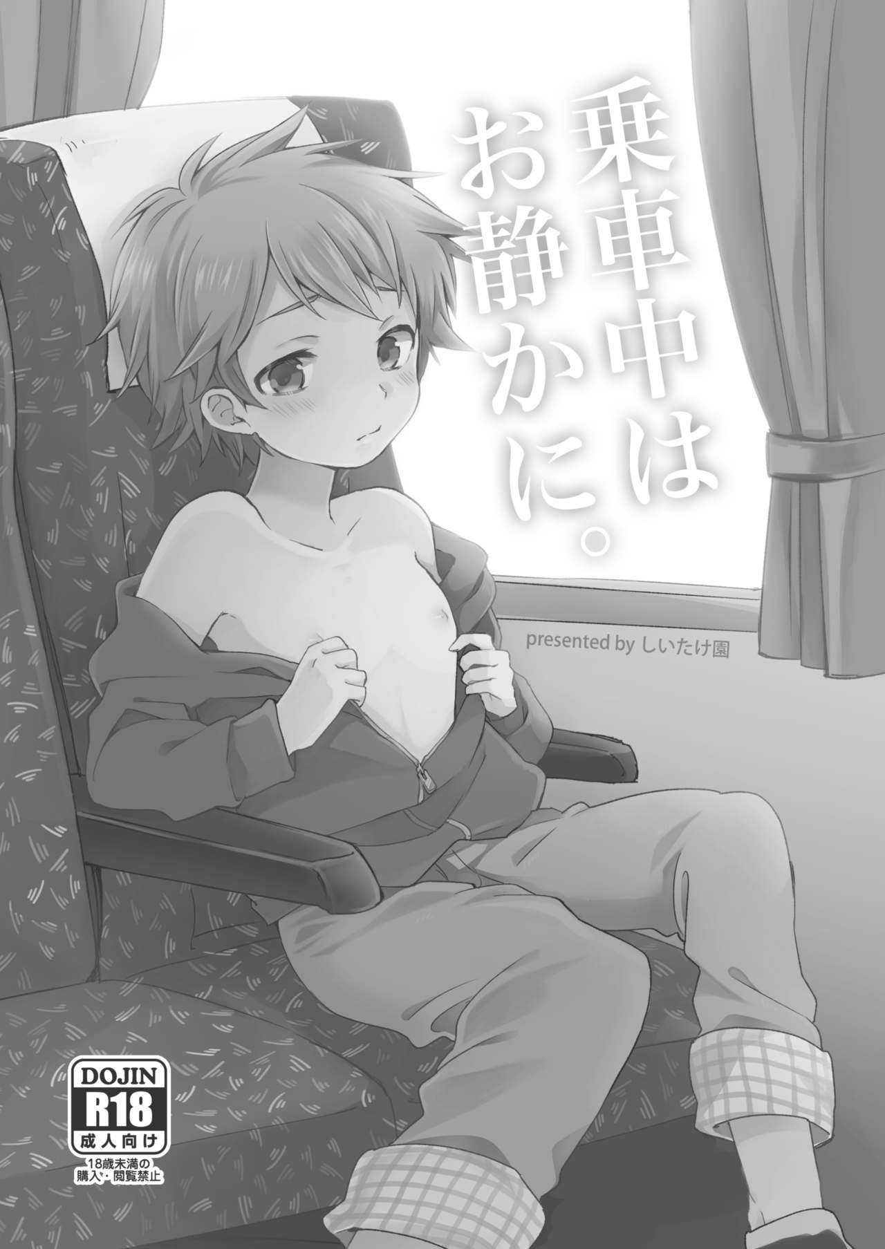 Jousha-chuu wa Oshizuka ni. page 3 full