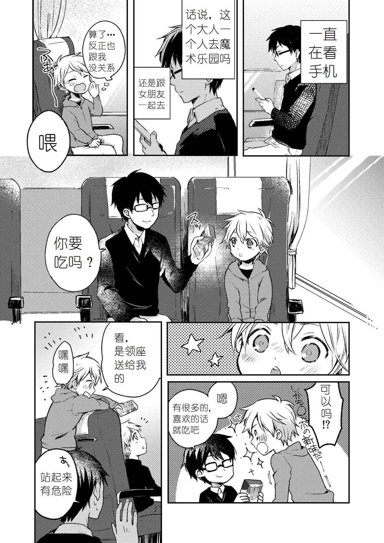 Jousha-chuu wa Oshizuka ni. page 9 full