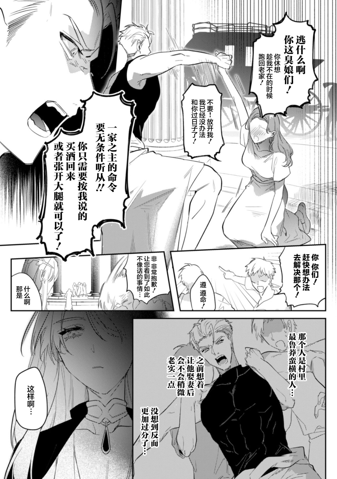 Intou Kyuuteishi ~Intei to Yobareta Bishounen~ Ch. 2 page 4 full