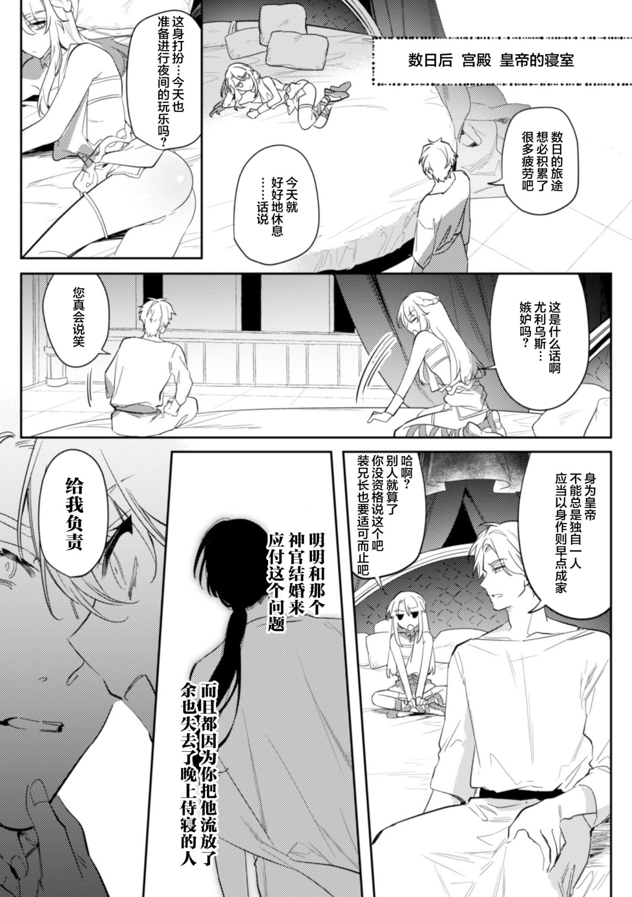 Intou Kyuuteishi ~Intei to Yobareta Bishounen~ Ch. 2 page 5 full