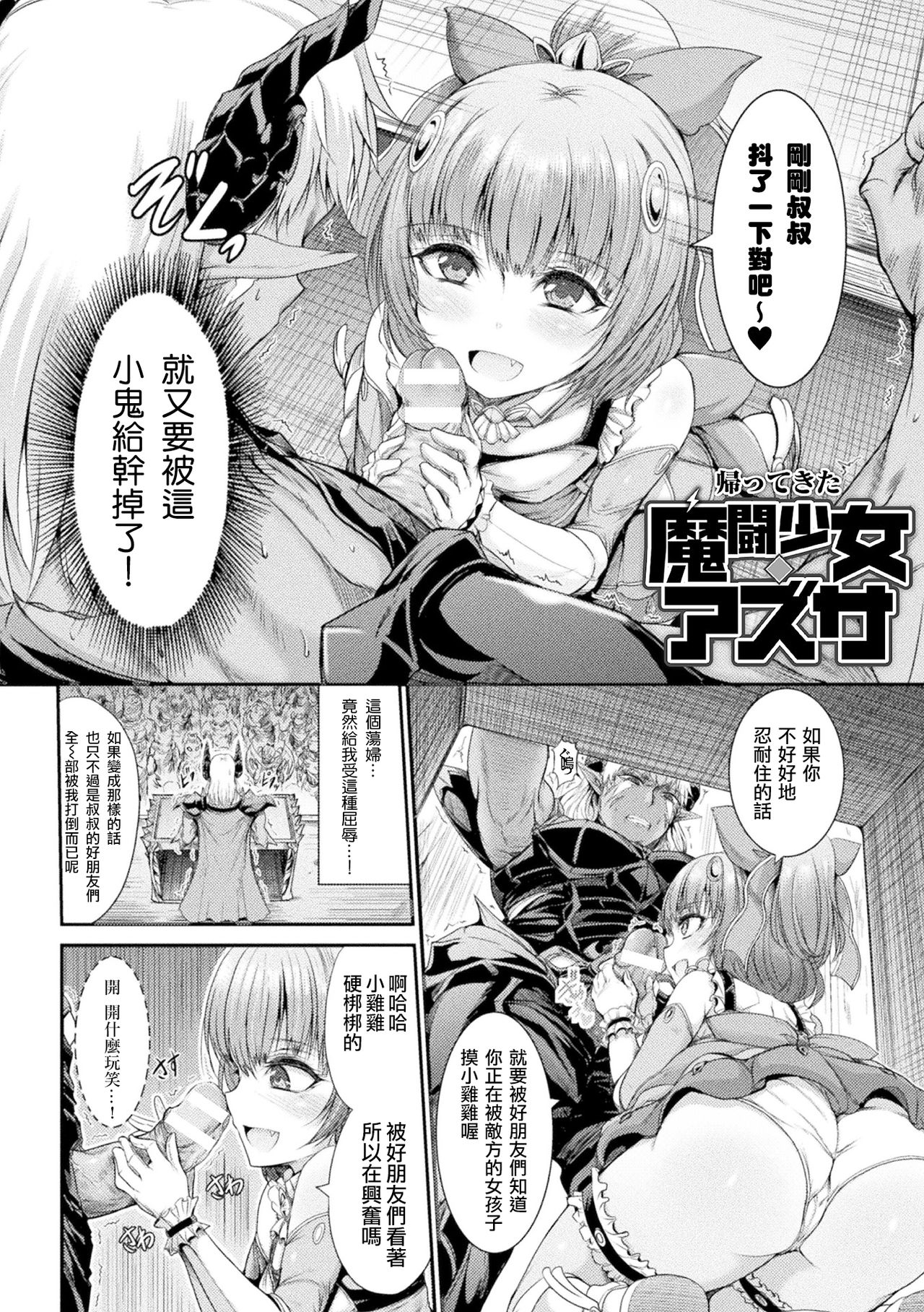 Kaettekita Matoushoujo Azusa page 3 full