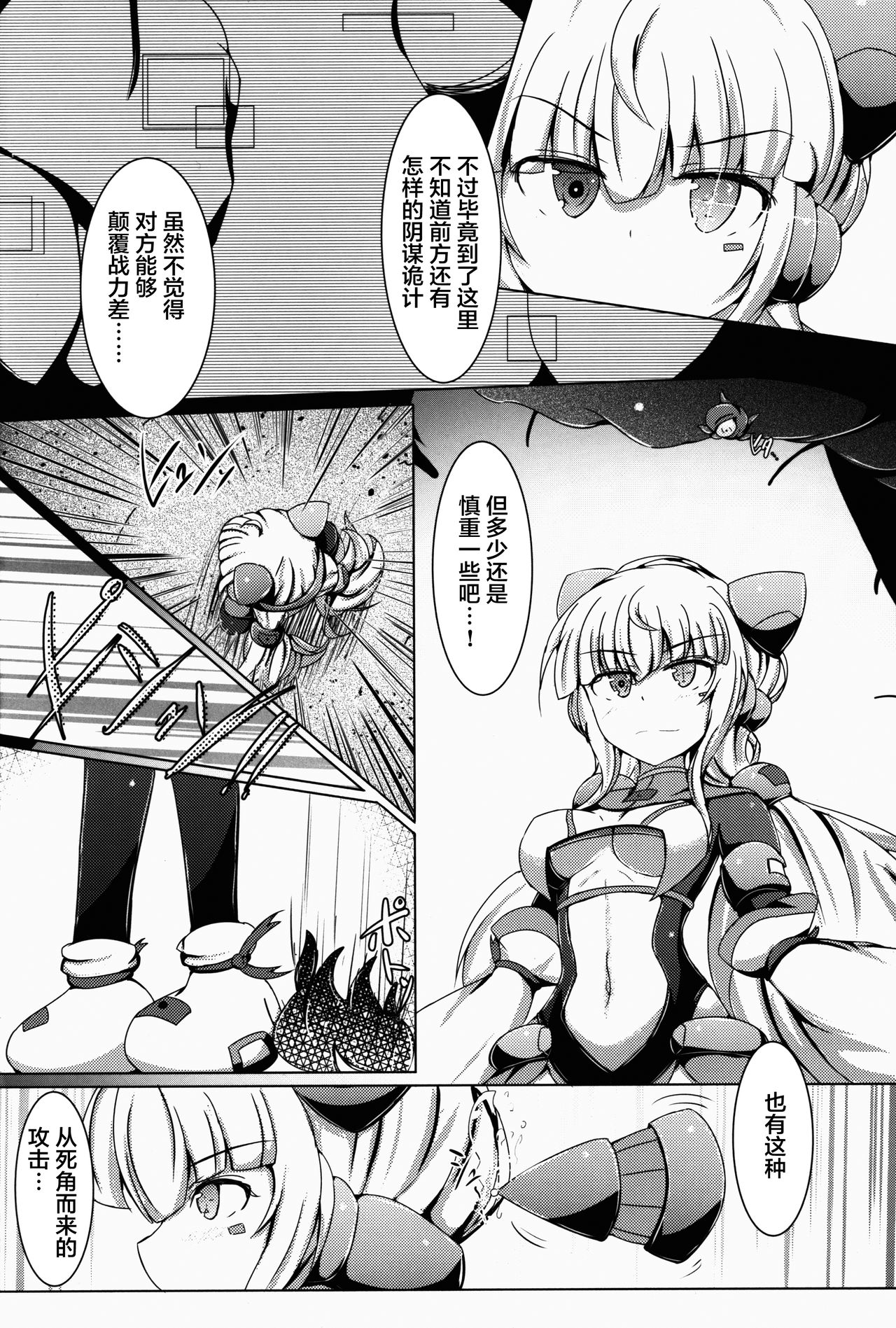 Karen Kishou Quarta Ametus #14 page 7 full