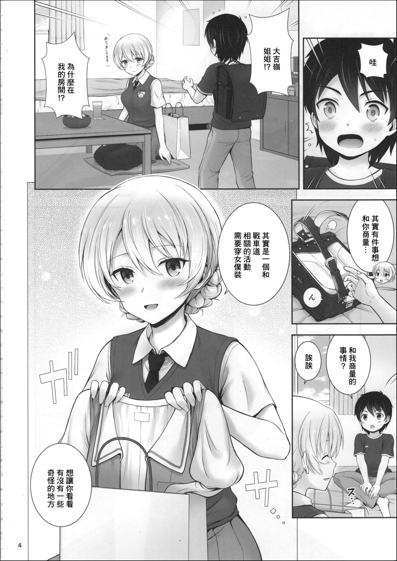 Darjeeling no Maid Fuku wa Osuki desu ka?  - Do you like housemaid clothes of Ms. Darjeeling? page 5 full