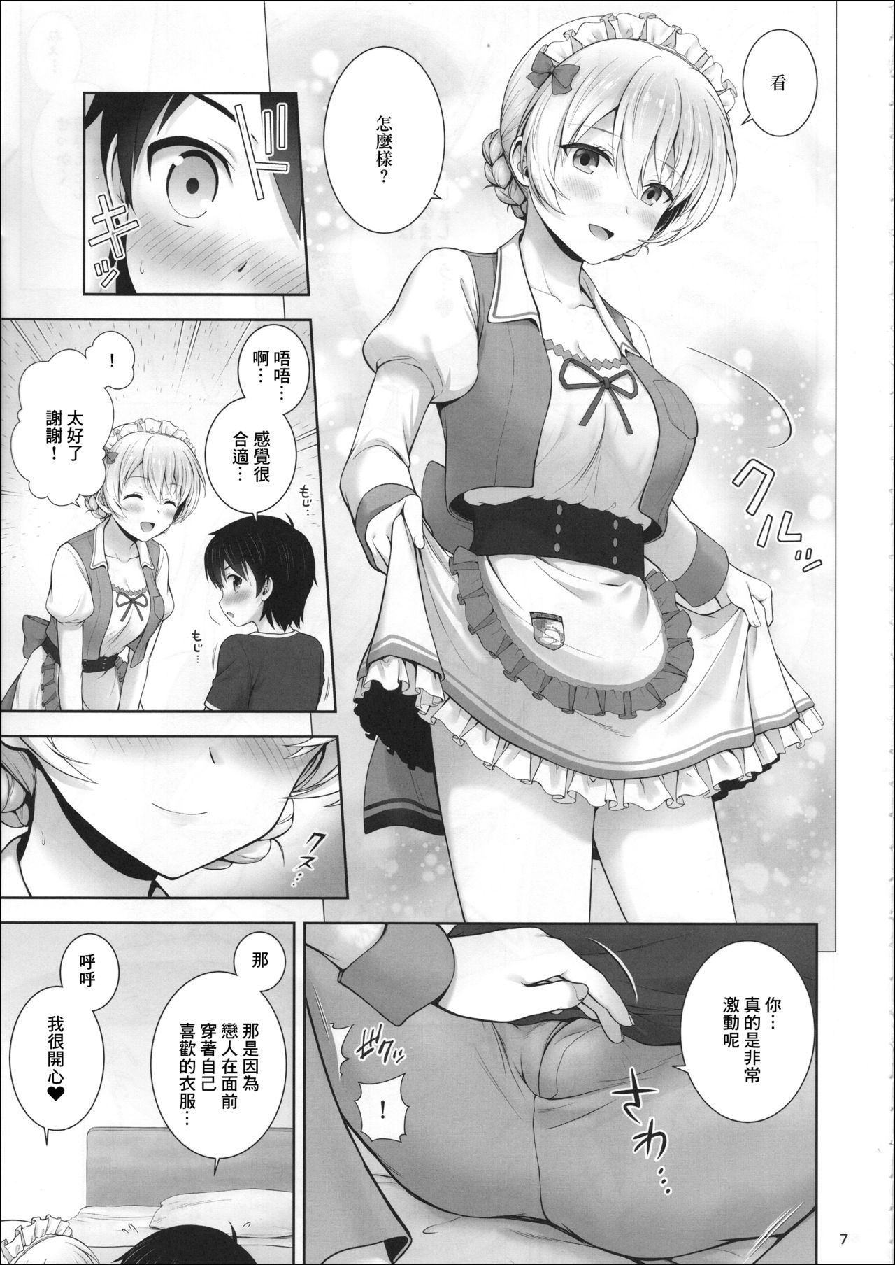Darjeeling no Maid Fuku wa Osuki desu ka?  - Do you like housemaid clothes of Ms. Darjeeling? page 8 full