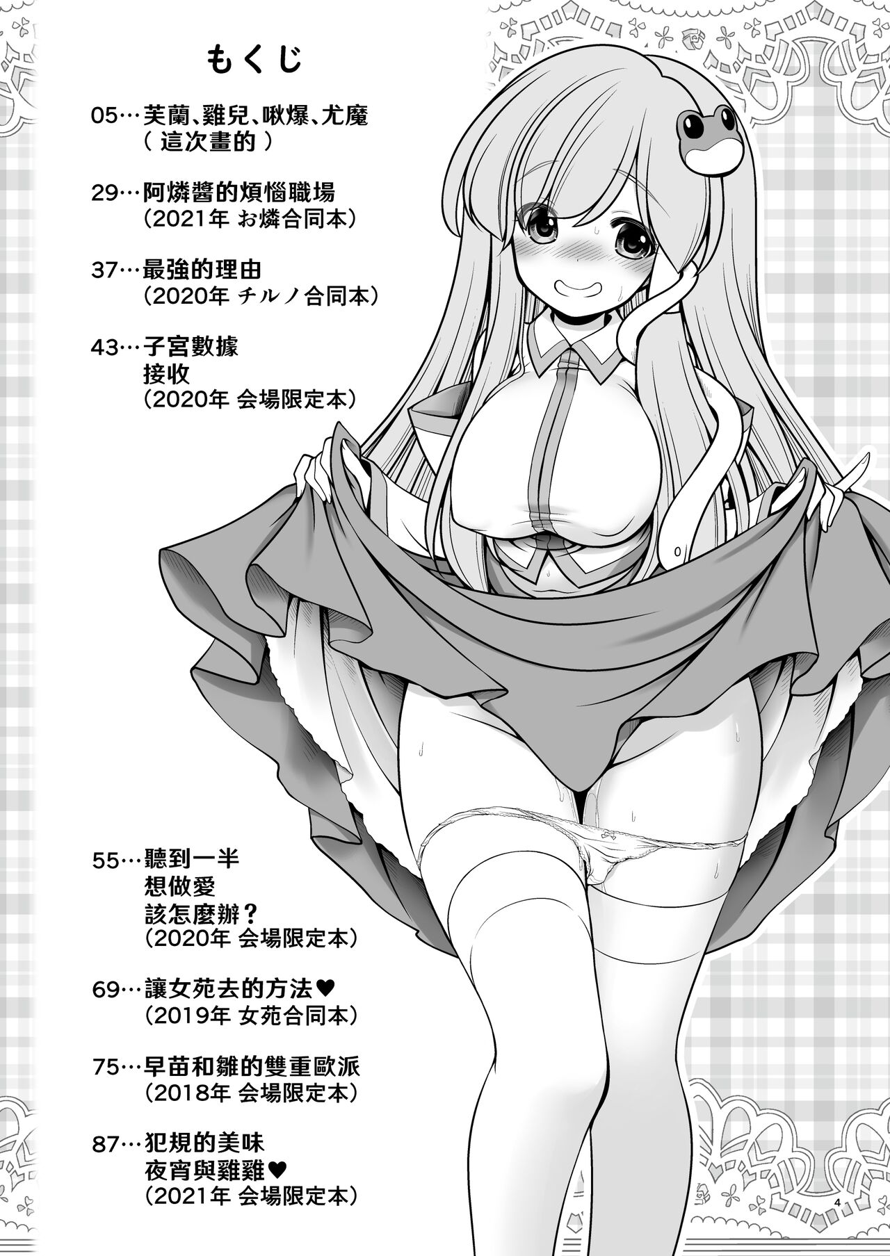 Sukebe wa Nakama da Gensoukyou | 色色是夥伴的幻想鄉 page 4 full