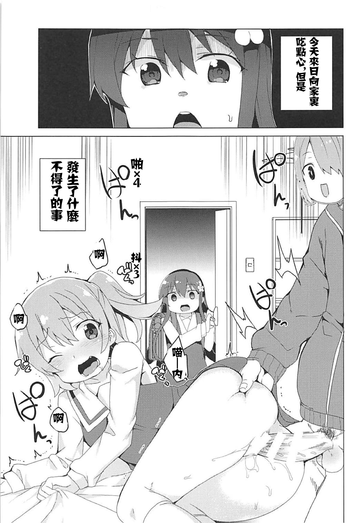 Watashi ni Seishi ga Maiorita! page 4 full
