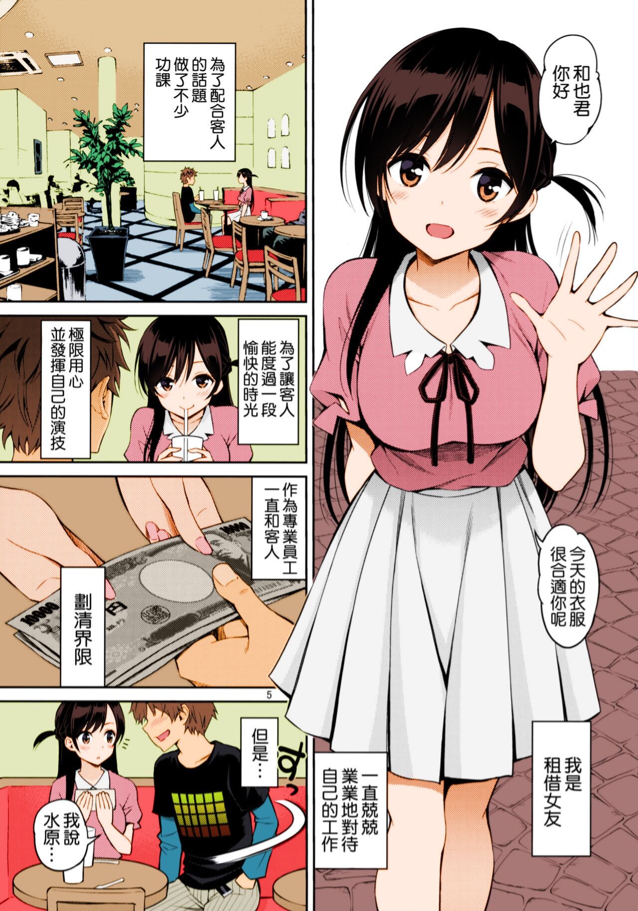 Rental Kanojo Osawari Shimasu page 2 full