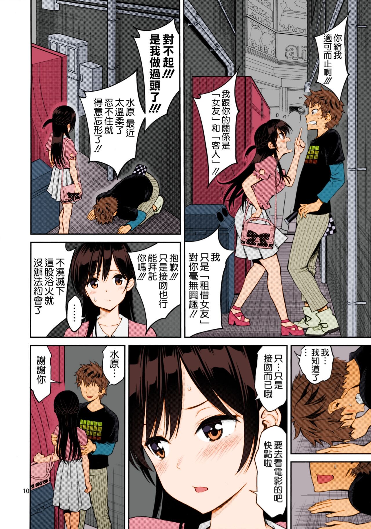 Rental Kanojo Osawari Shimasu page 7 full