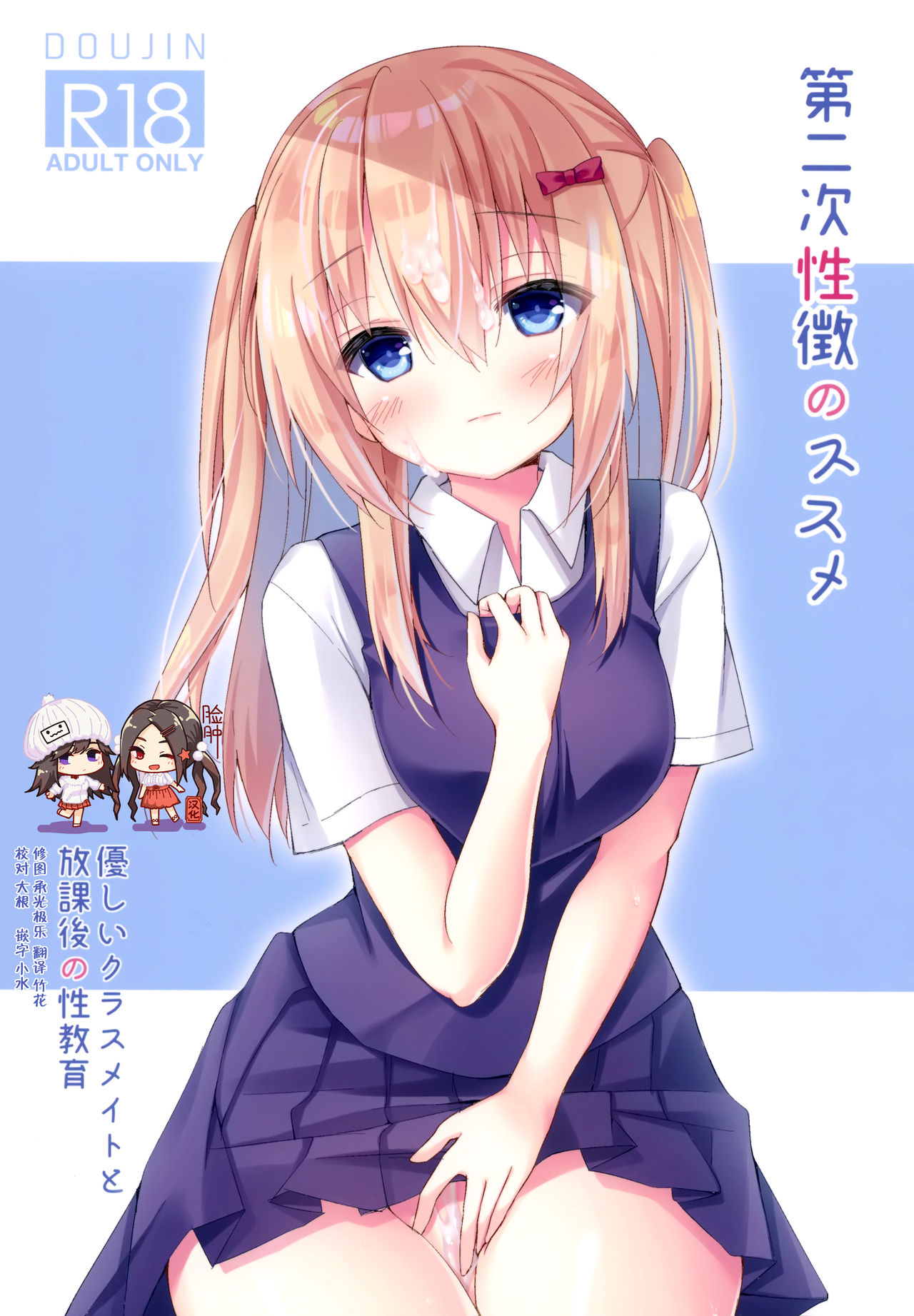 Dainiji Seichou no Susume page 1 full