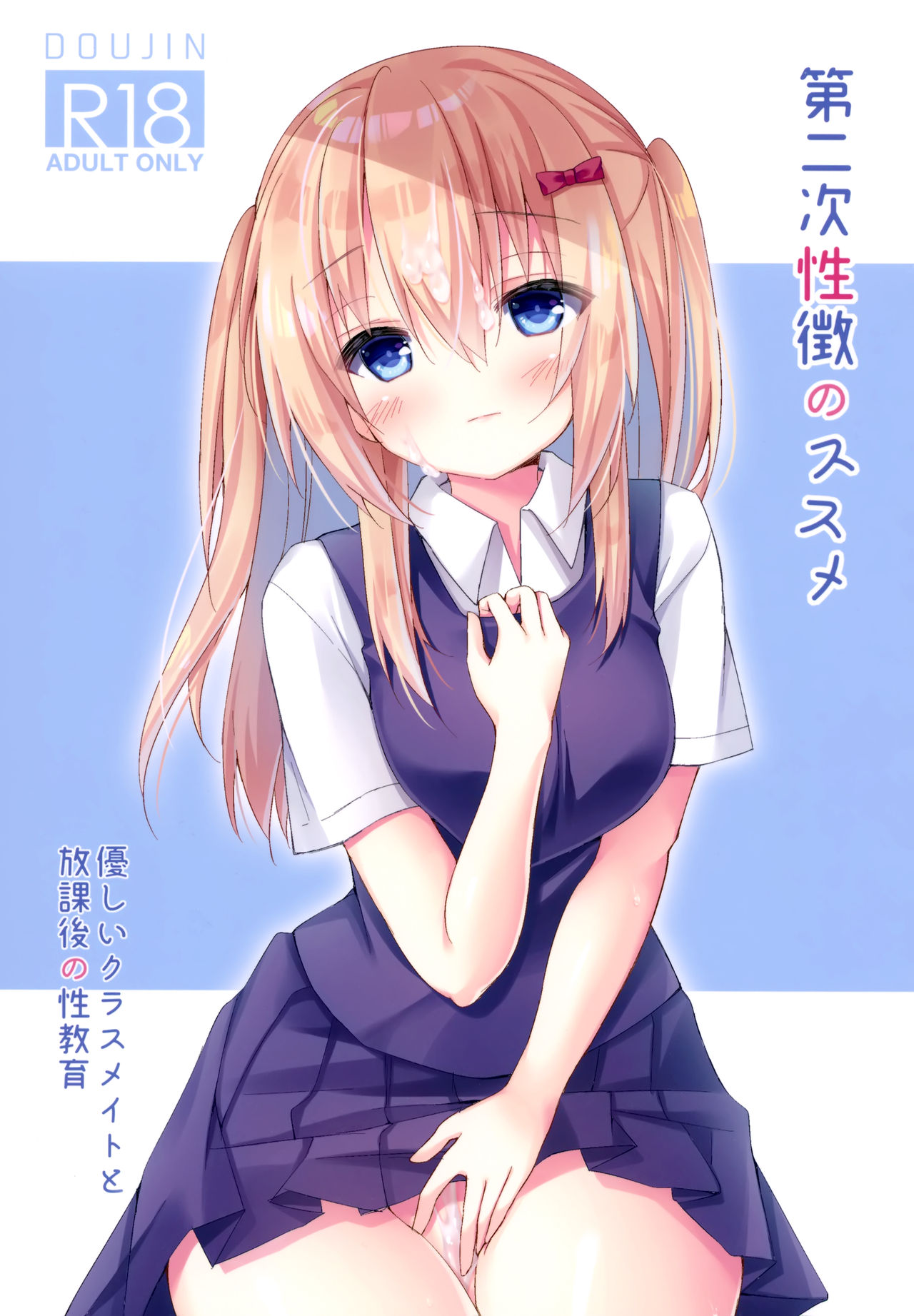 Dainiji Seichou no Susume page 2 full