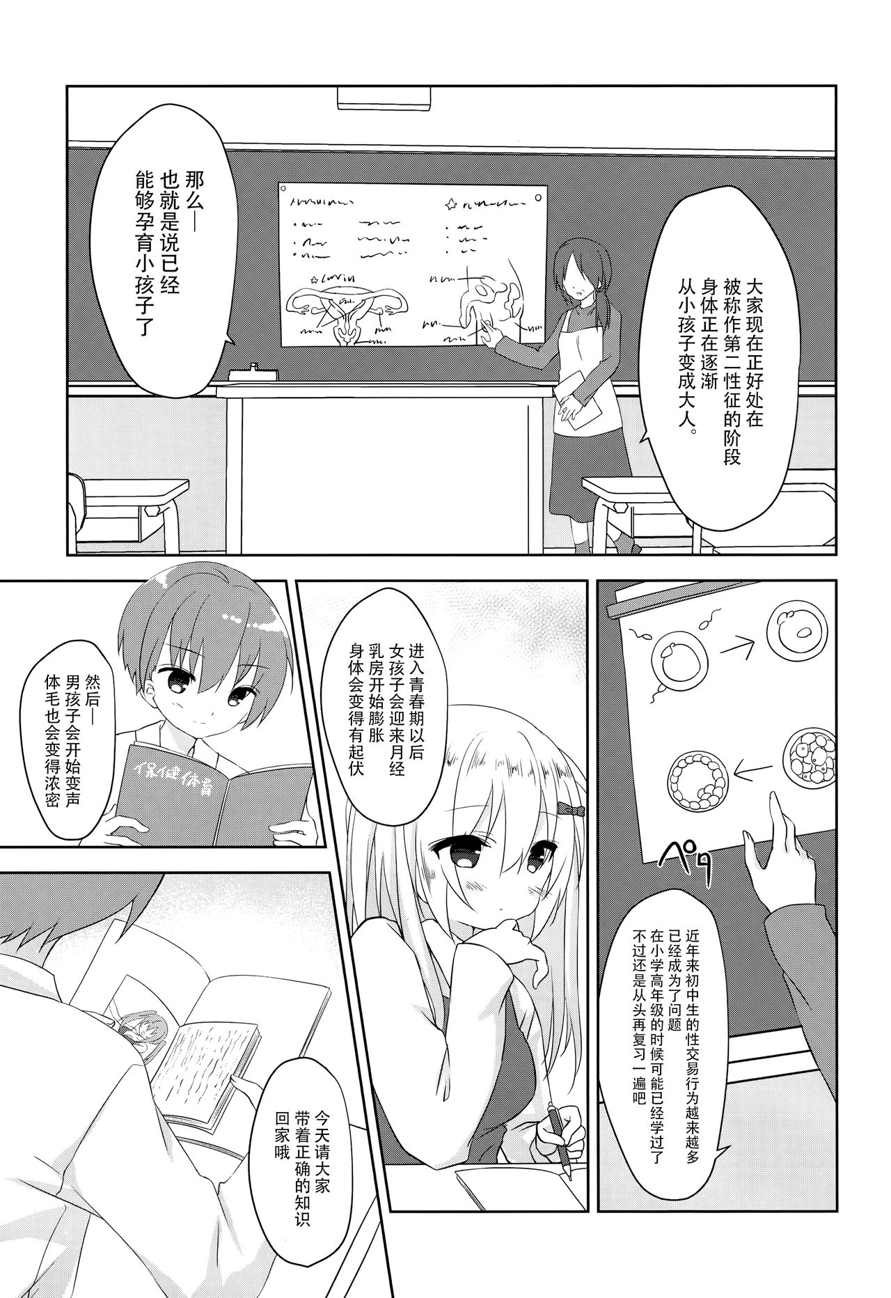 Dainiji Seichou no Susume page 3 full