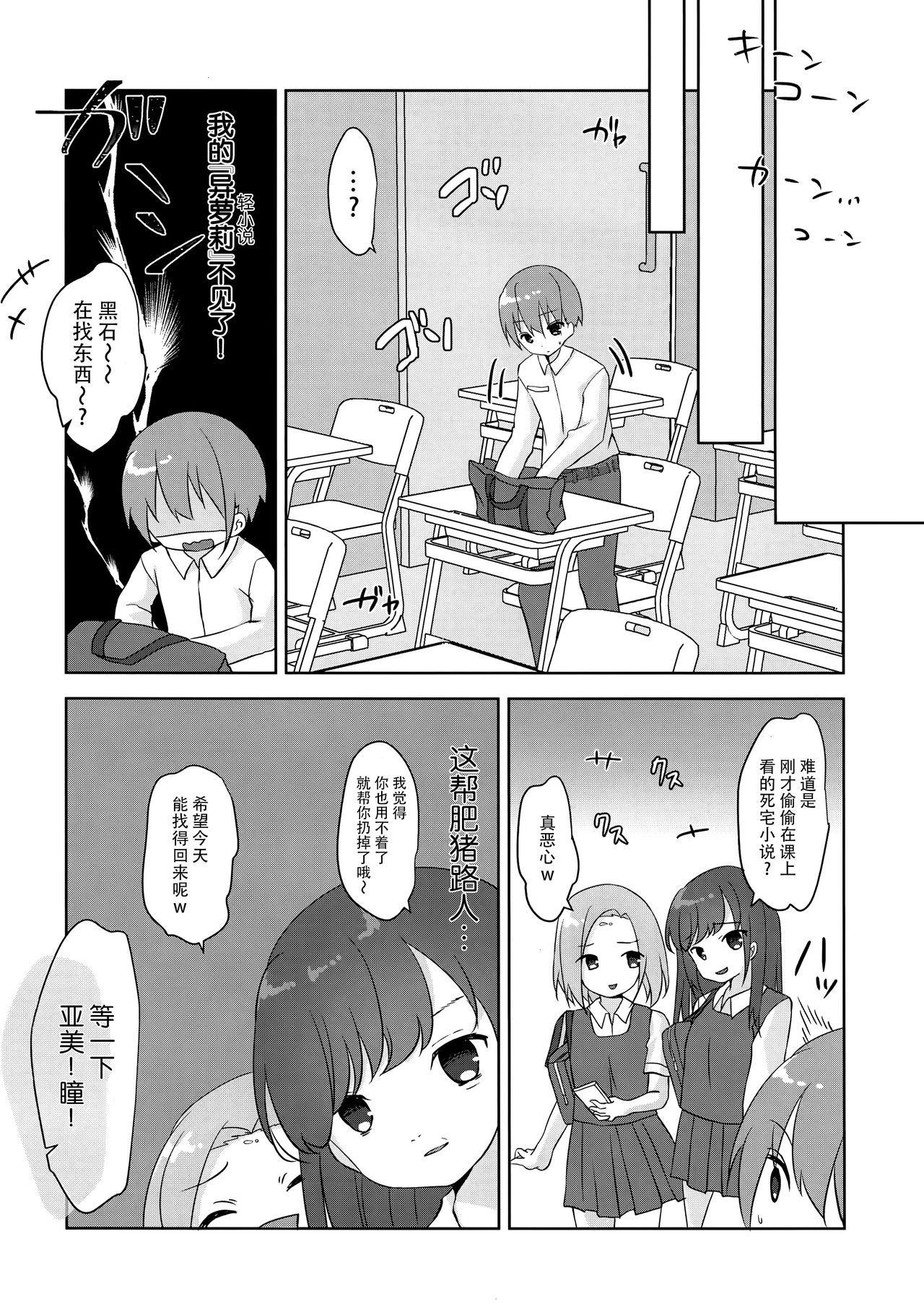 Dainiji Seichou no Susume page 4 full