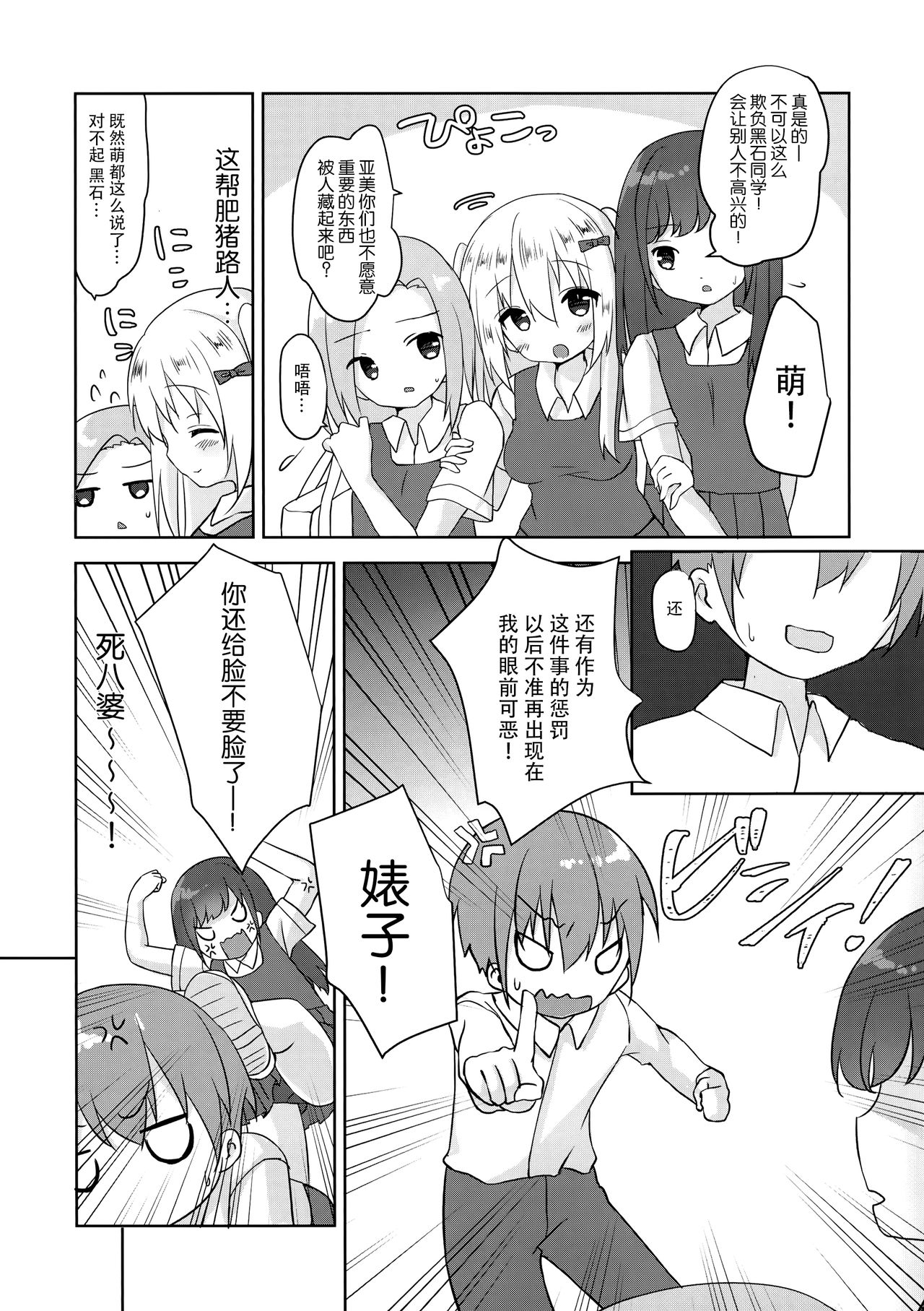 Dainiji Seichou no Susume page 5 full