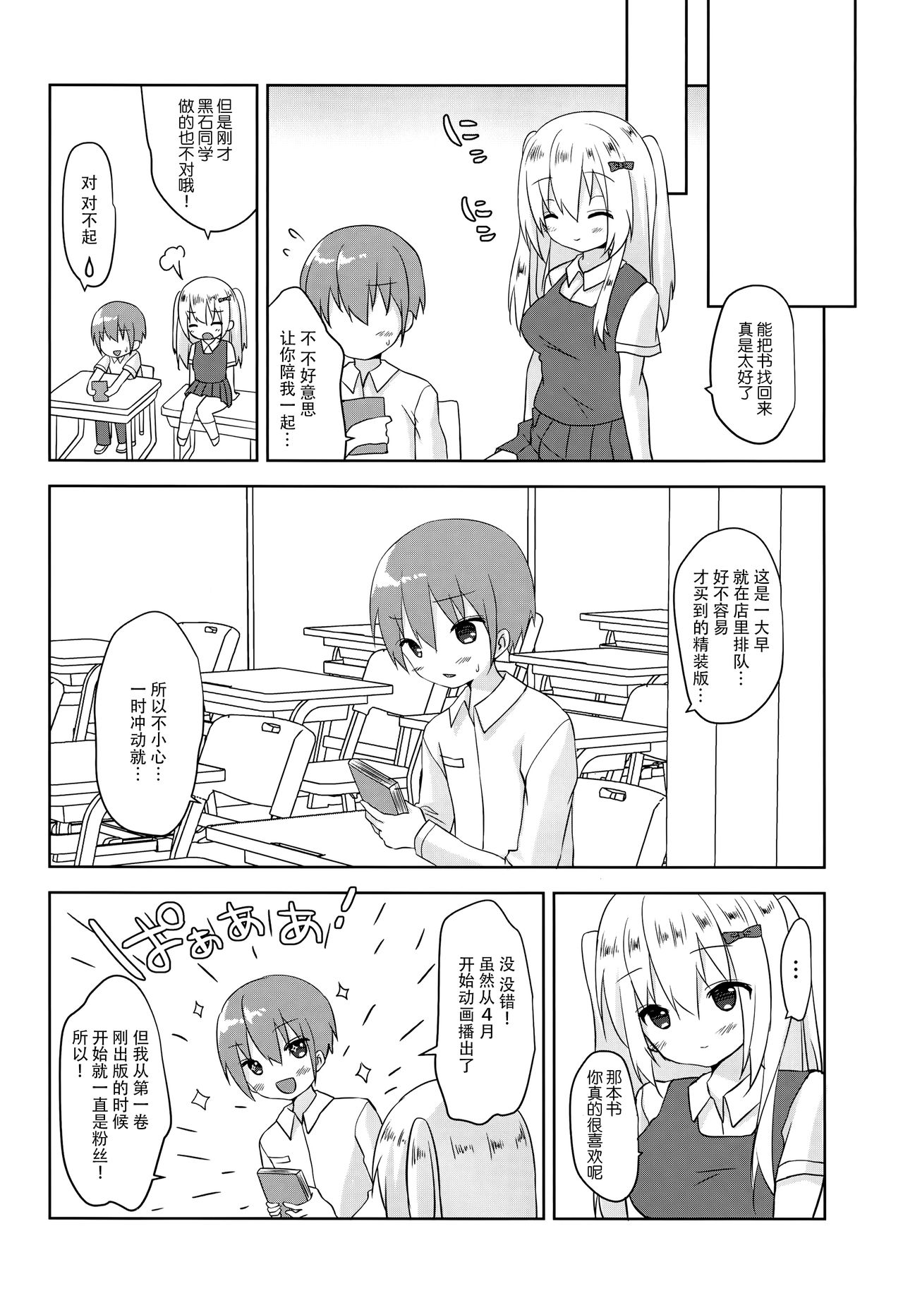 Dainiji Seichou no Susume page 6 full