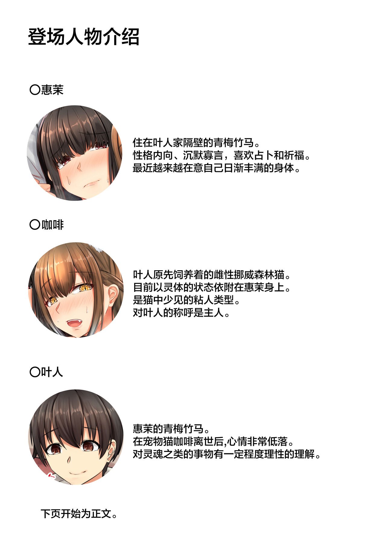 Omajinyai ~Muchimuchi Osananajimi to Moto Kaineko no Hanashi~ | 魔法喵咒~丰满的青梅竹马与饲养的猫的故事~ page 3 full