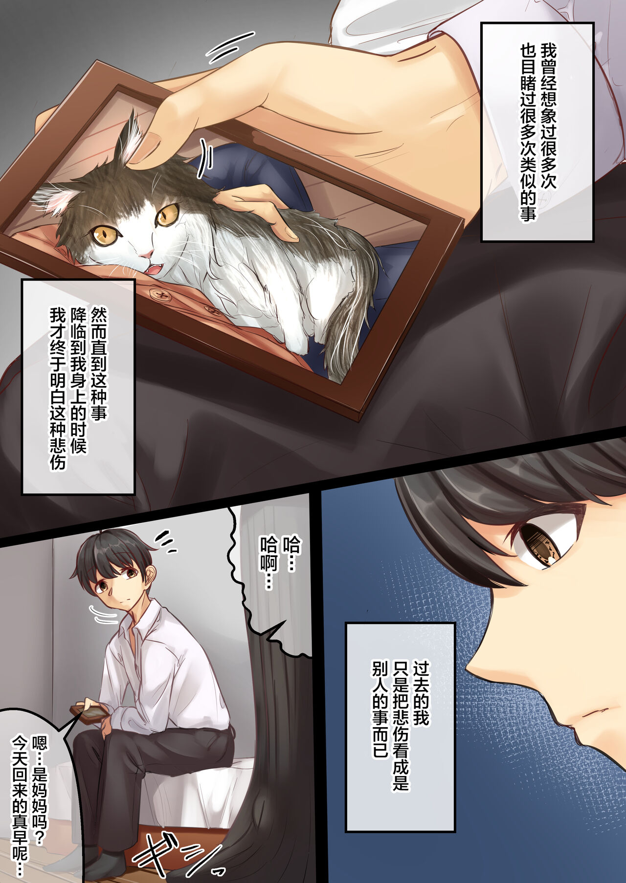 Omajinyai ~Muchimuchi Osananajimi to Moto Kaineko no Hanashi~ | 魔法喵咒~丰满的青梅竹马与饲养的猫的故事~ page 4 full