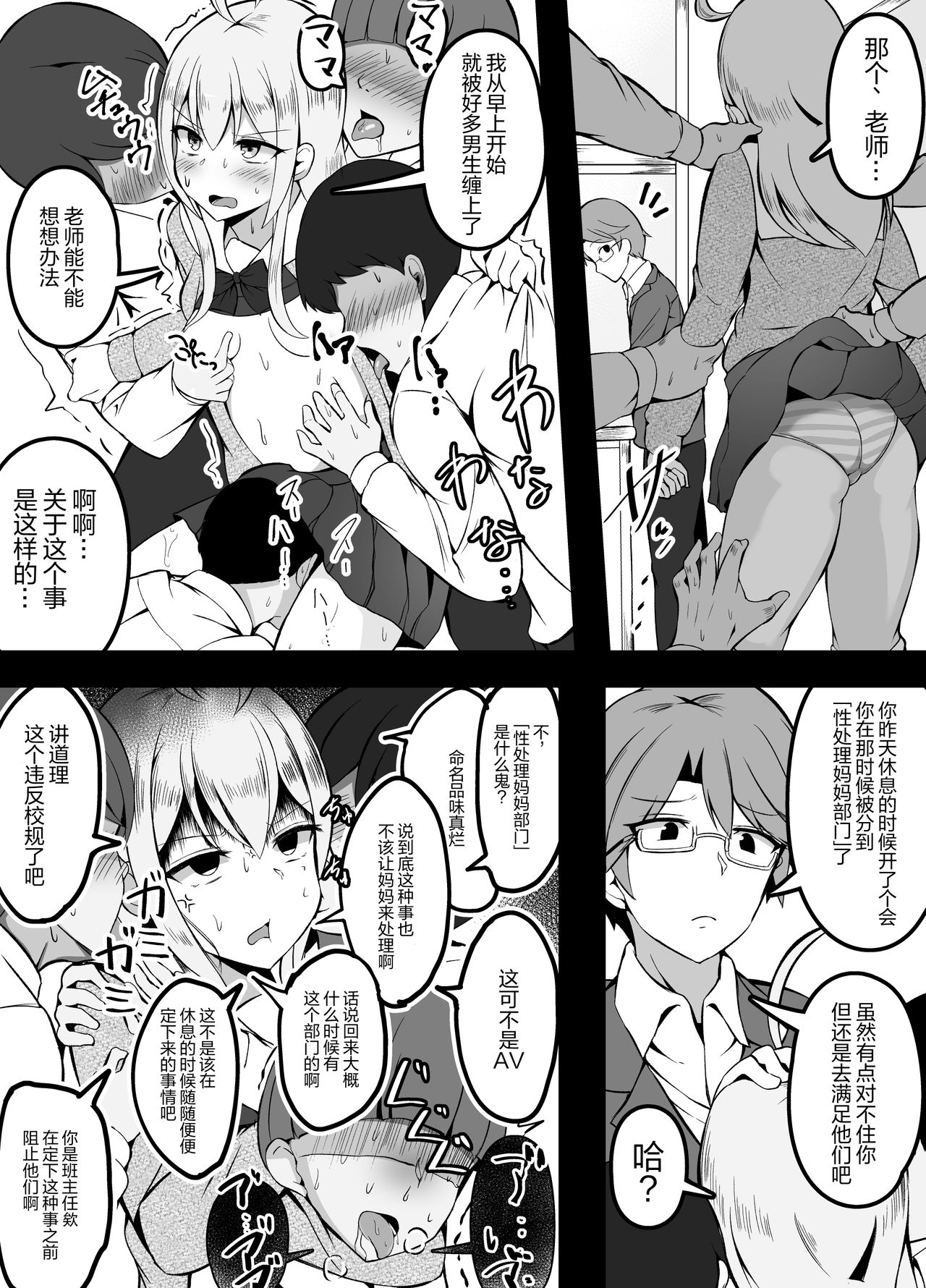 Gakkou Ichinichi Yasunda dake de Tondemonai Gakari ni Irerareta Onnanoko page 1 full