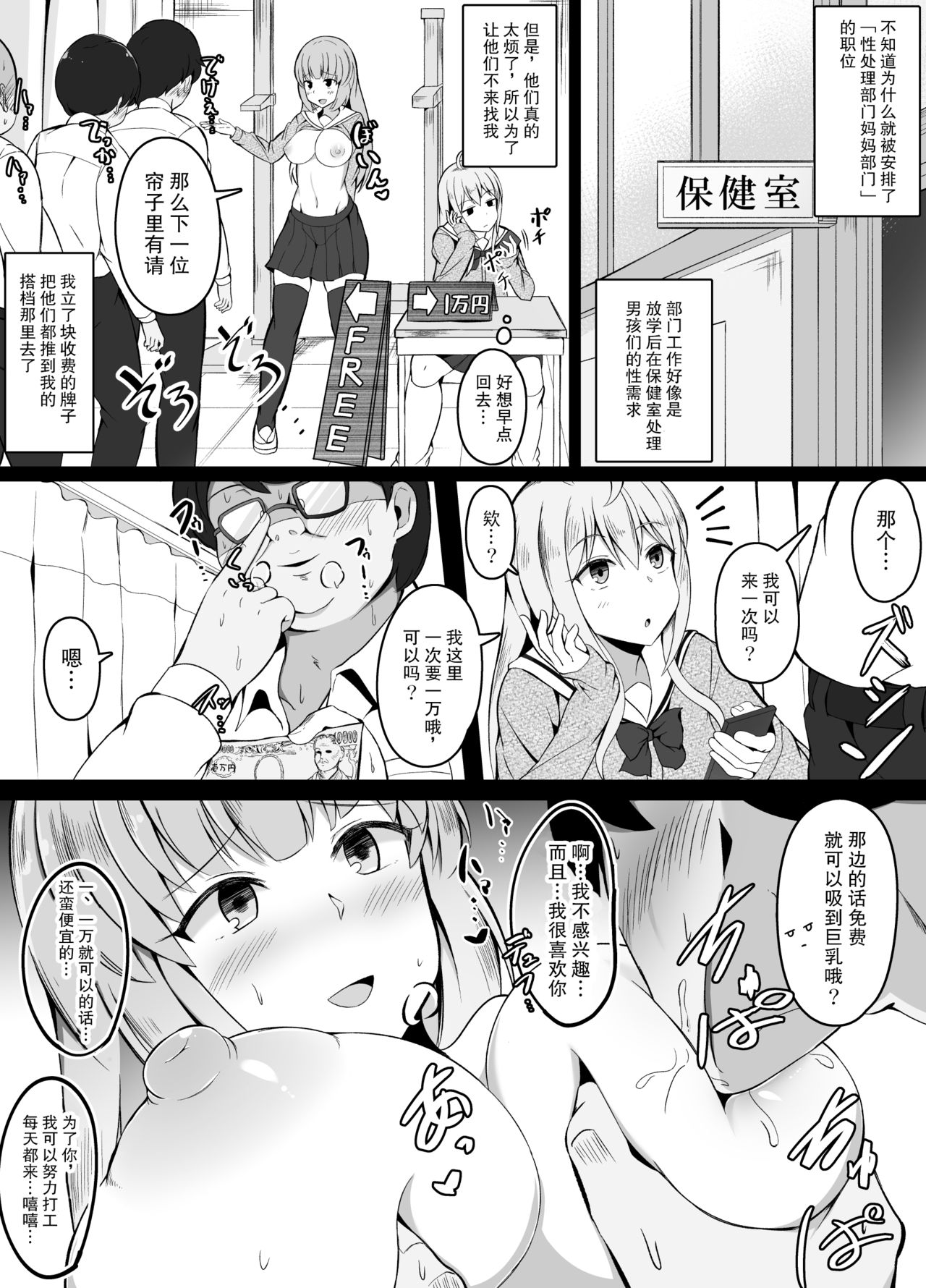 Gakkou Ichinichi Yasunda dake de Tondemonai Gakari ni Irerareta Onnanoko page 5 full