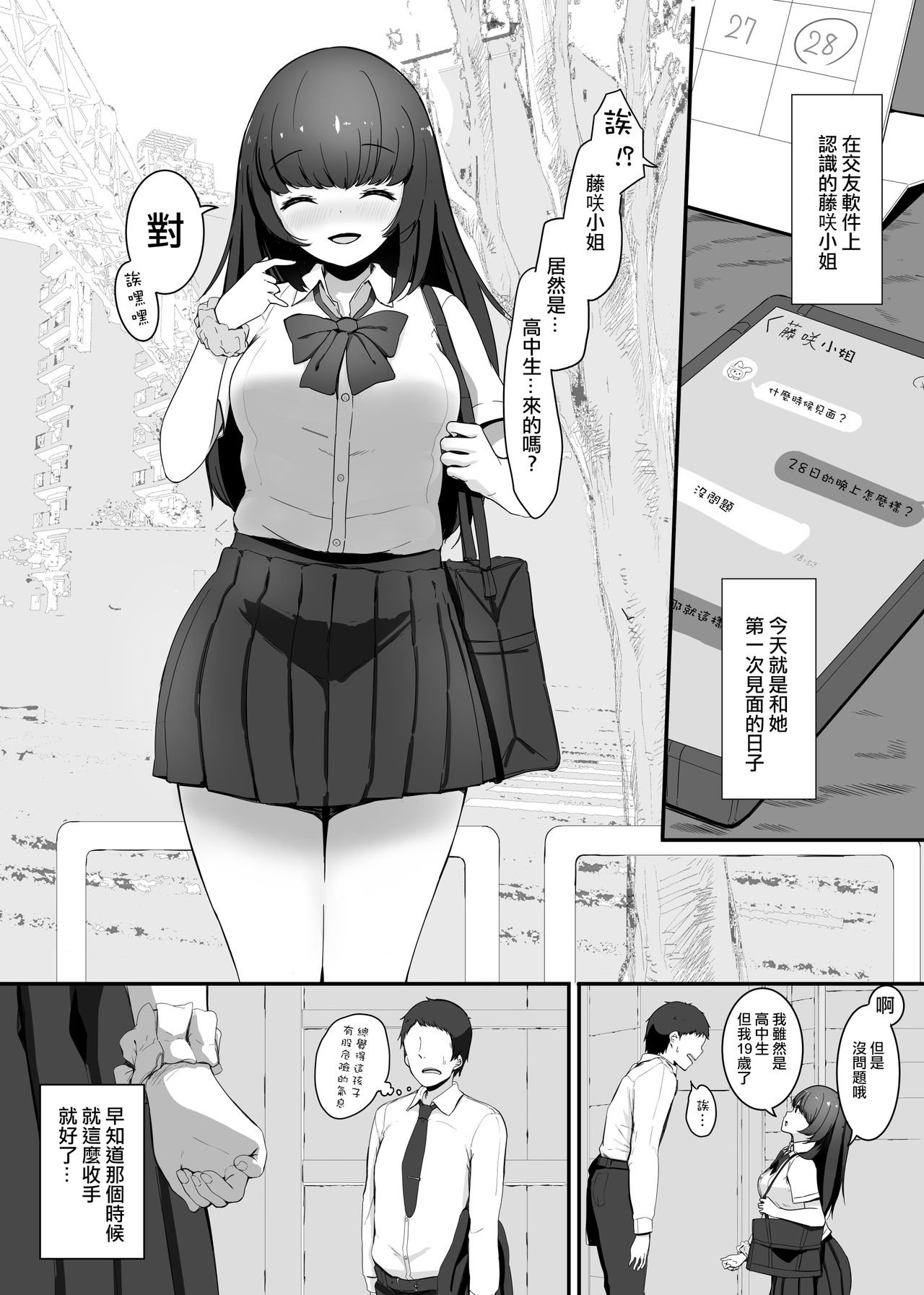 Shukushou Kousai 2 Jou Chuu  Ge IF page 2 full