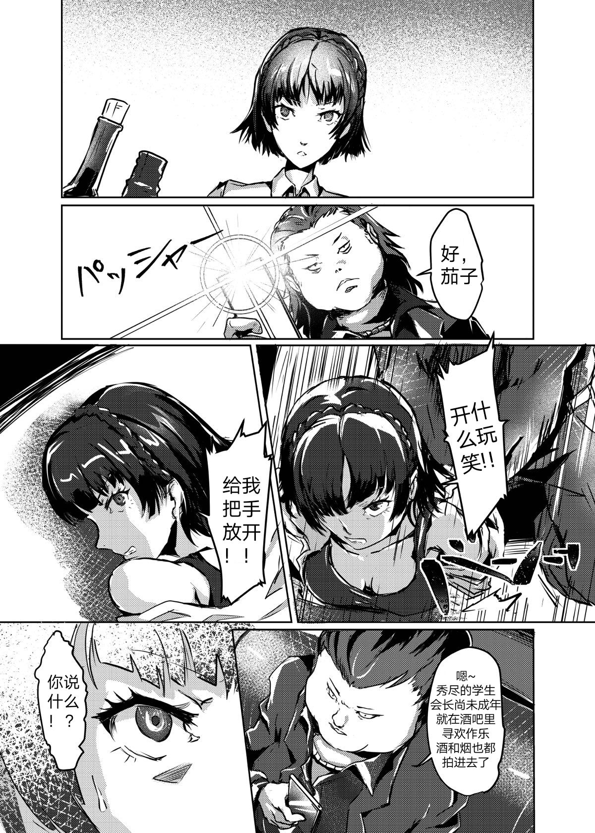 Hitogata ATM page 5 full