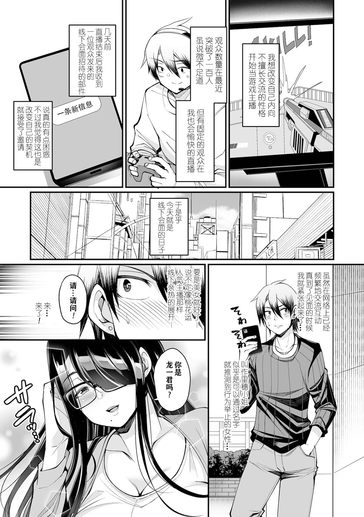 Nikushoku  Off-kai Tsuma page 5 full