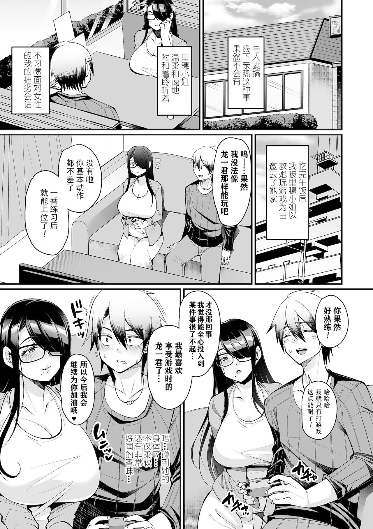 Nikushoku  Off-kai Tsuma page 7 full