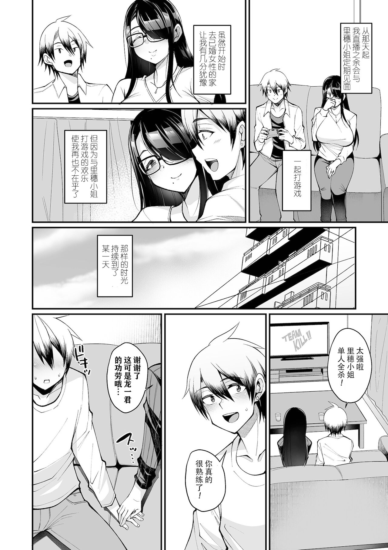 Nikushoku  Off-kai Tsuma page 8 full