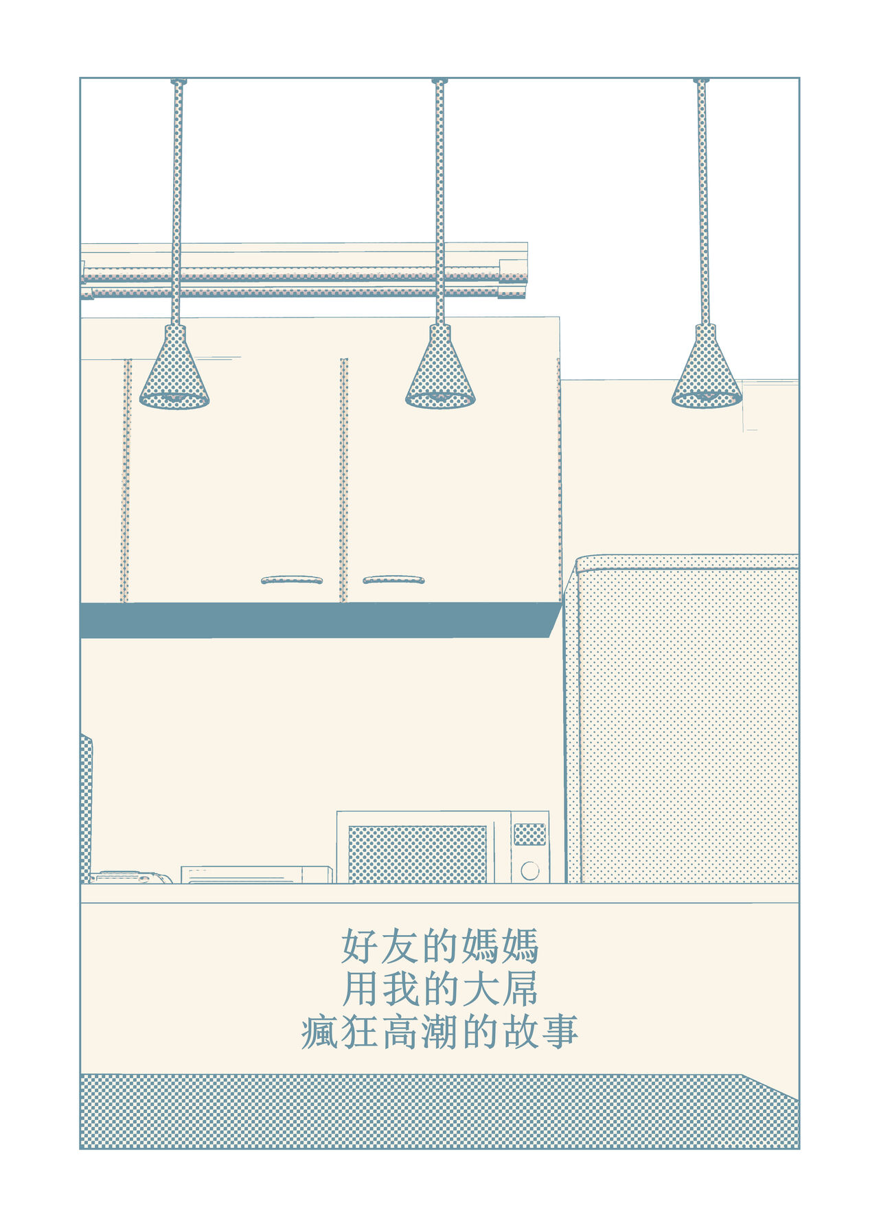 Tomodachi no Mama ga Boku no Dekachin de Ikimakutta Hanashi | 好友的媽媽用我的大屌瘋狂高潮的故事 page 2 full