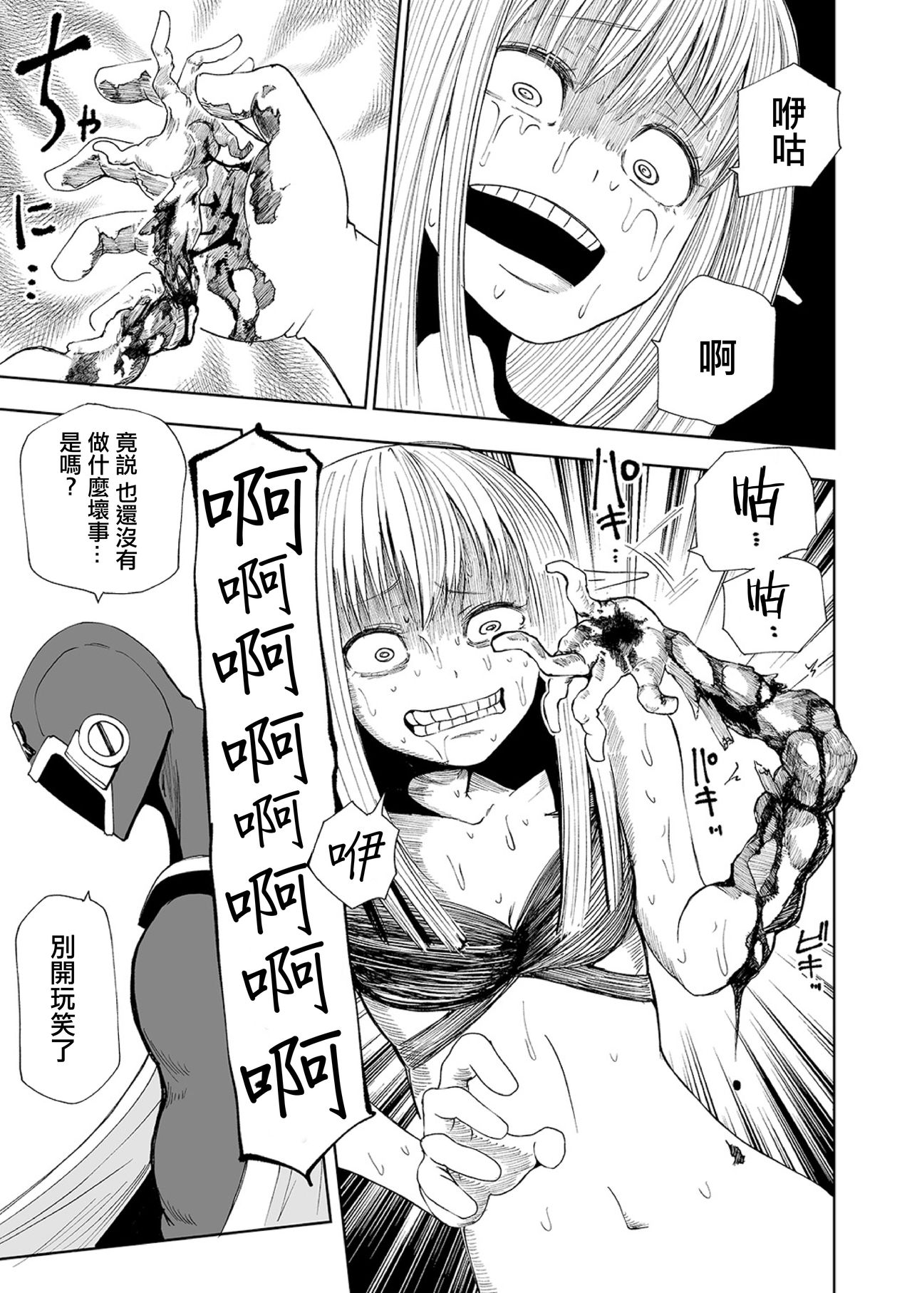 Seigi No  Bakuen Justice RED丨正義的爆炎 正義紅 page 10 full