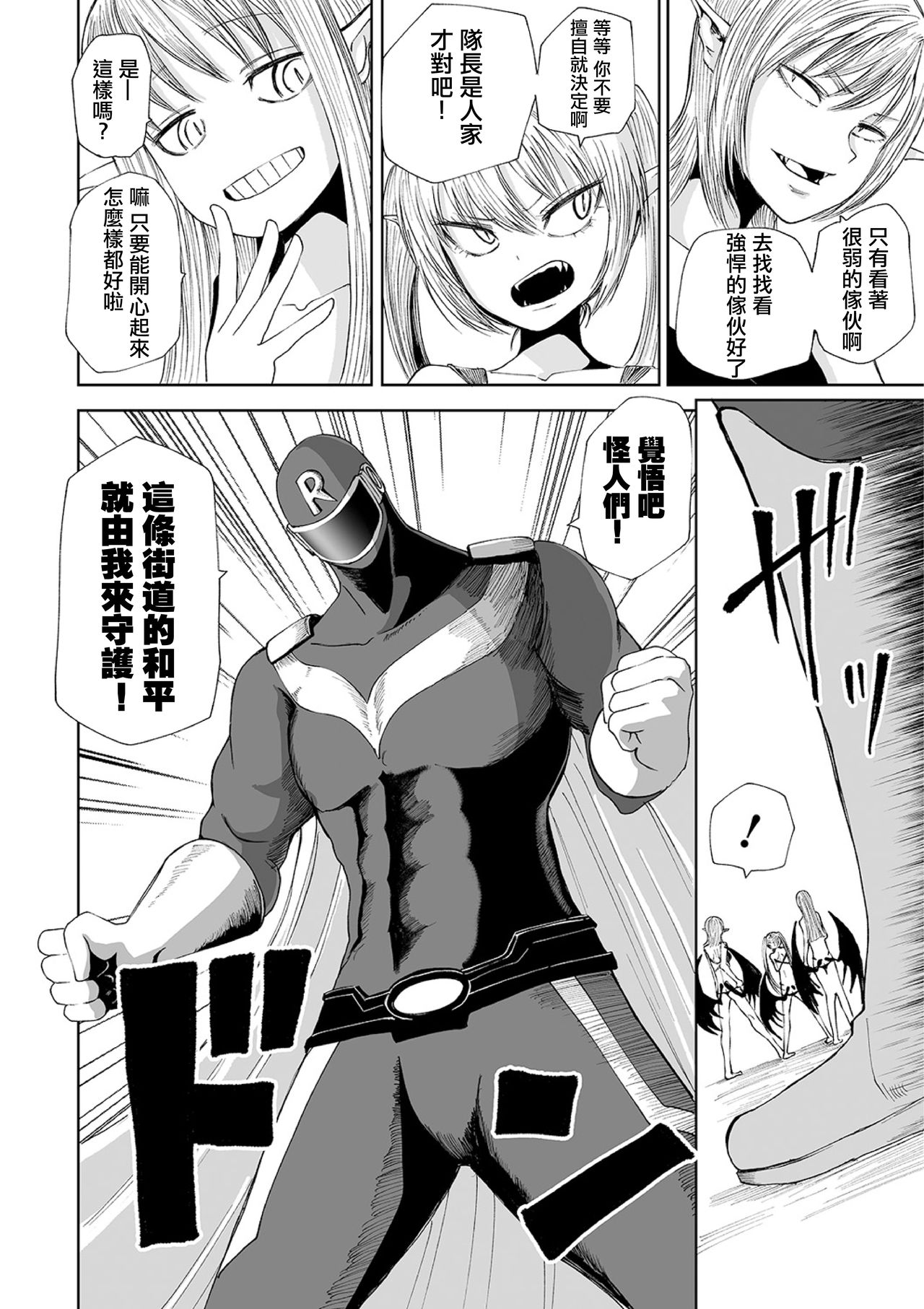 Seigi No  Bakuen Justice RED丨正義的爆炎 正義紅 page 3 full
