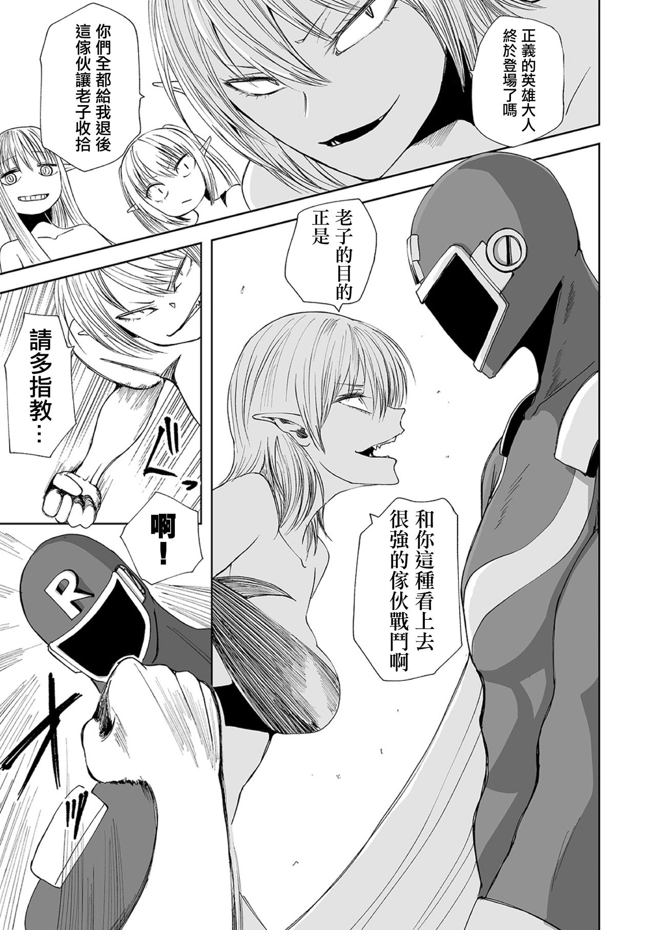 Seigi No  Bakuen Justice RED丨正義的爆炎 正義紅 page 4 full