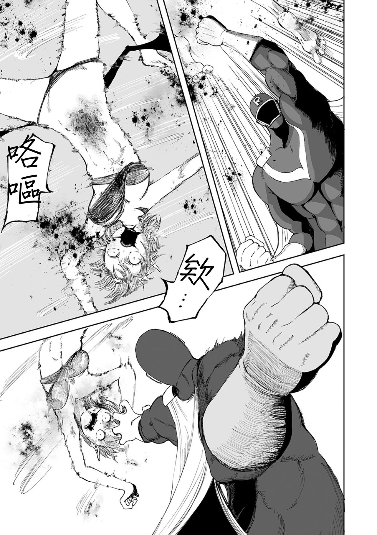 Seigi No  Bakuen Justice RED丨正義的爆炎 正義紅 page 6 full