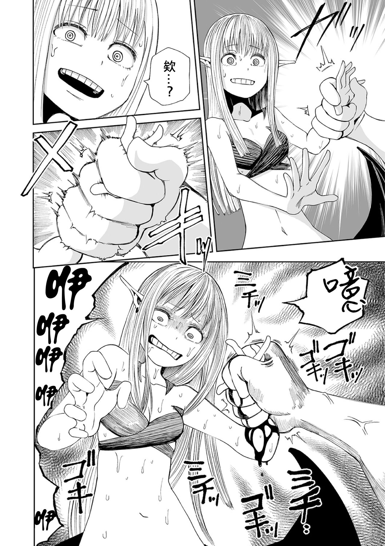 Seigi No  Bakuen Justice RED丨正義的爆炎 正義紅 page 9 full