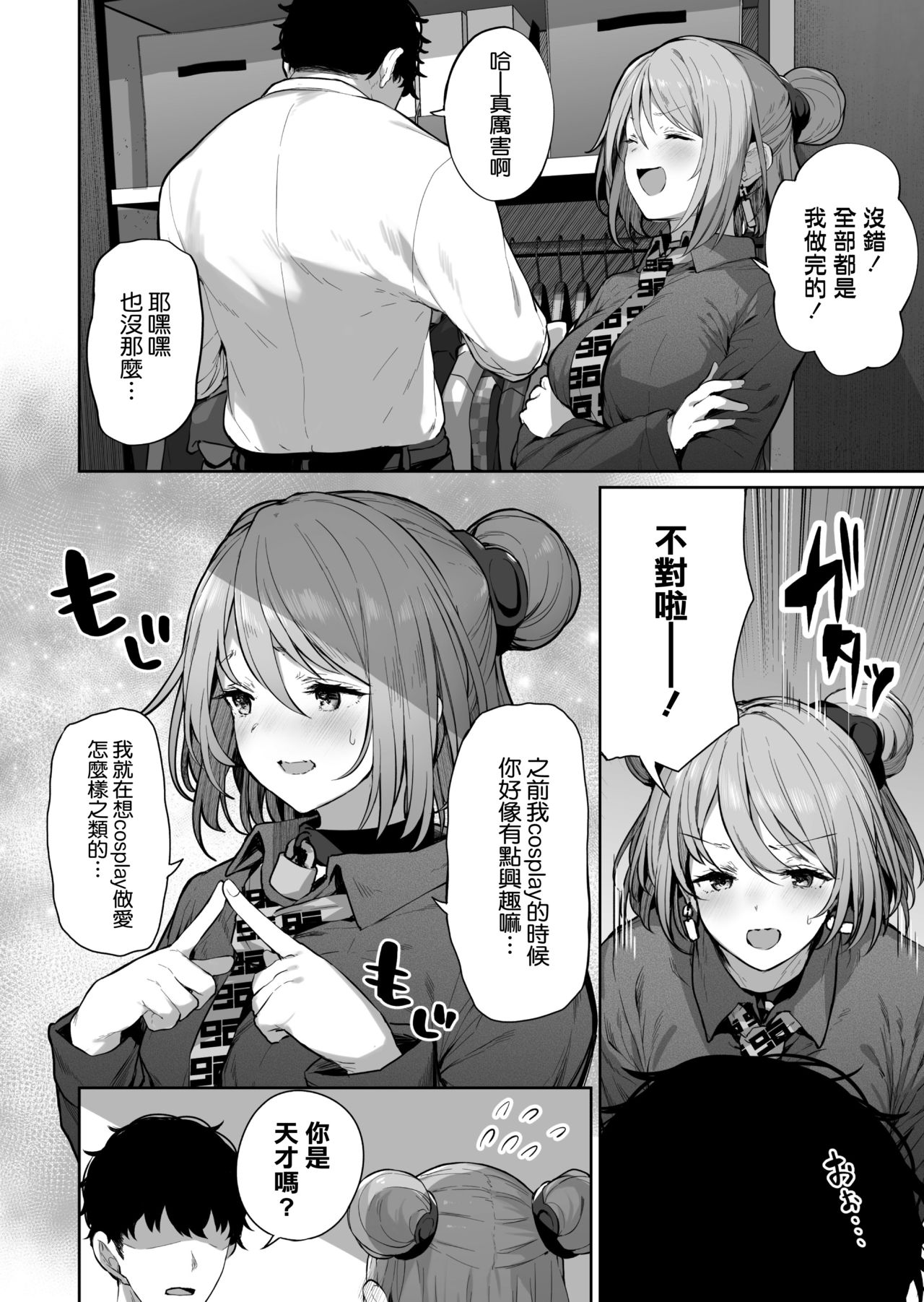 Yuiitsu Muni no Mono nan Dakara page 4 full