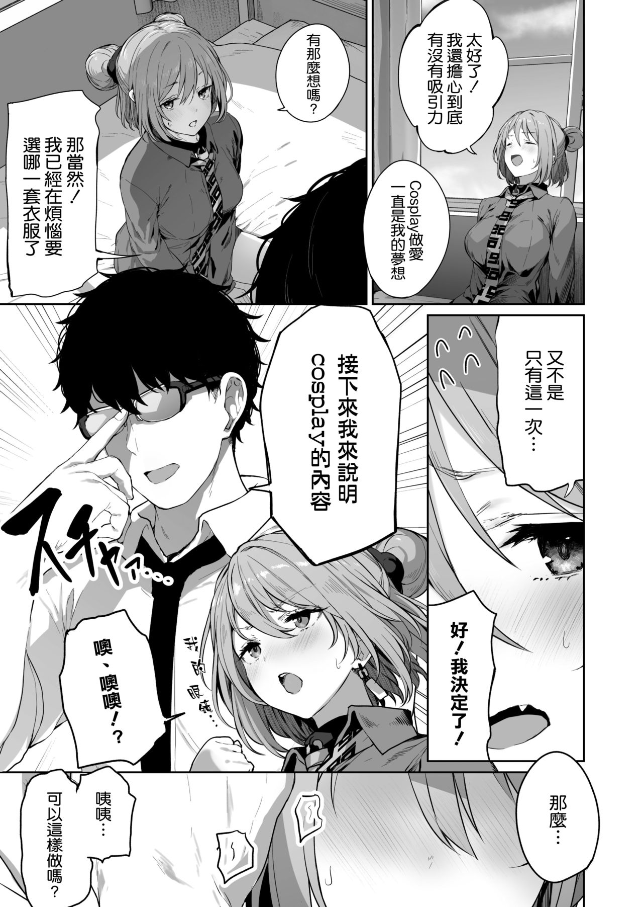 Yuiitsu Muni no Mono nan Dakara page 5 full