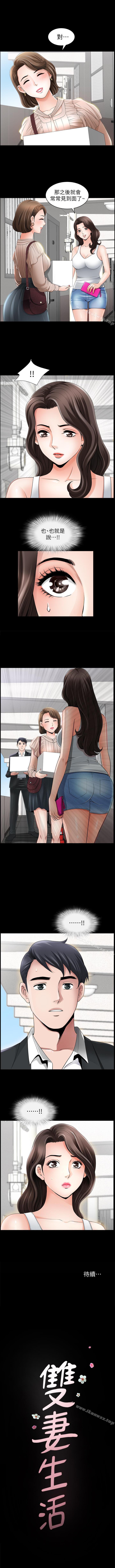 雙妻生活 1-31 page 7 full