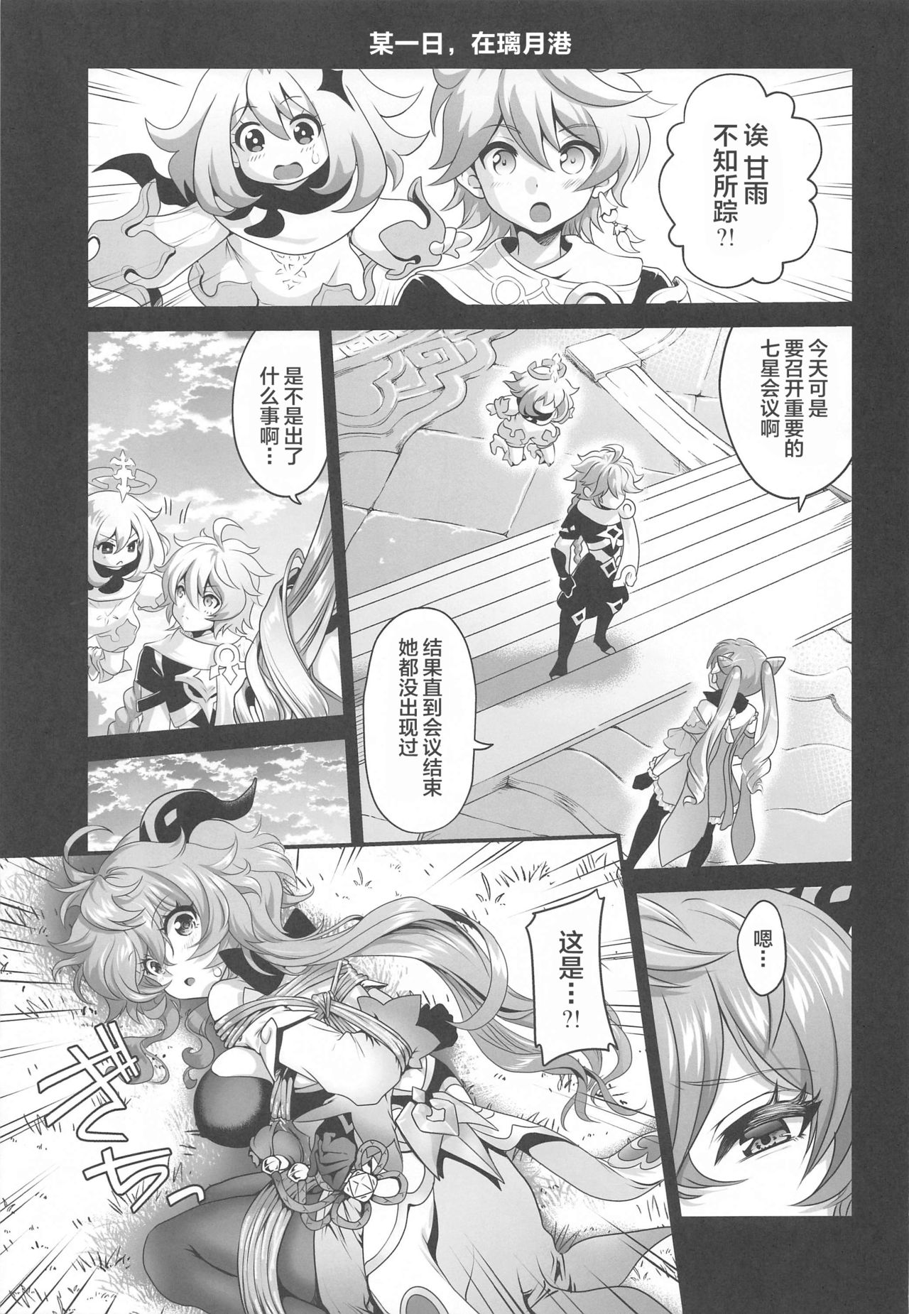 Senjuu no Yurameki page 4 full