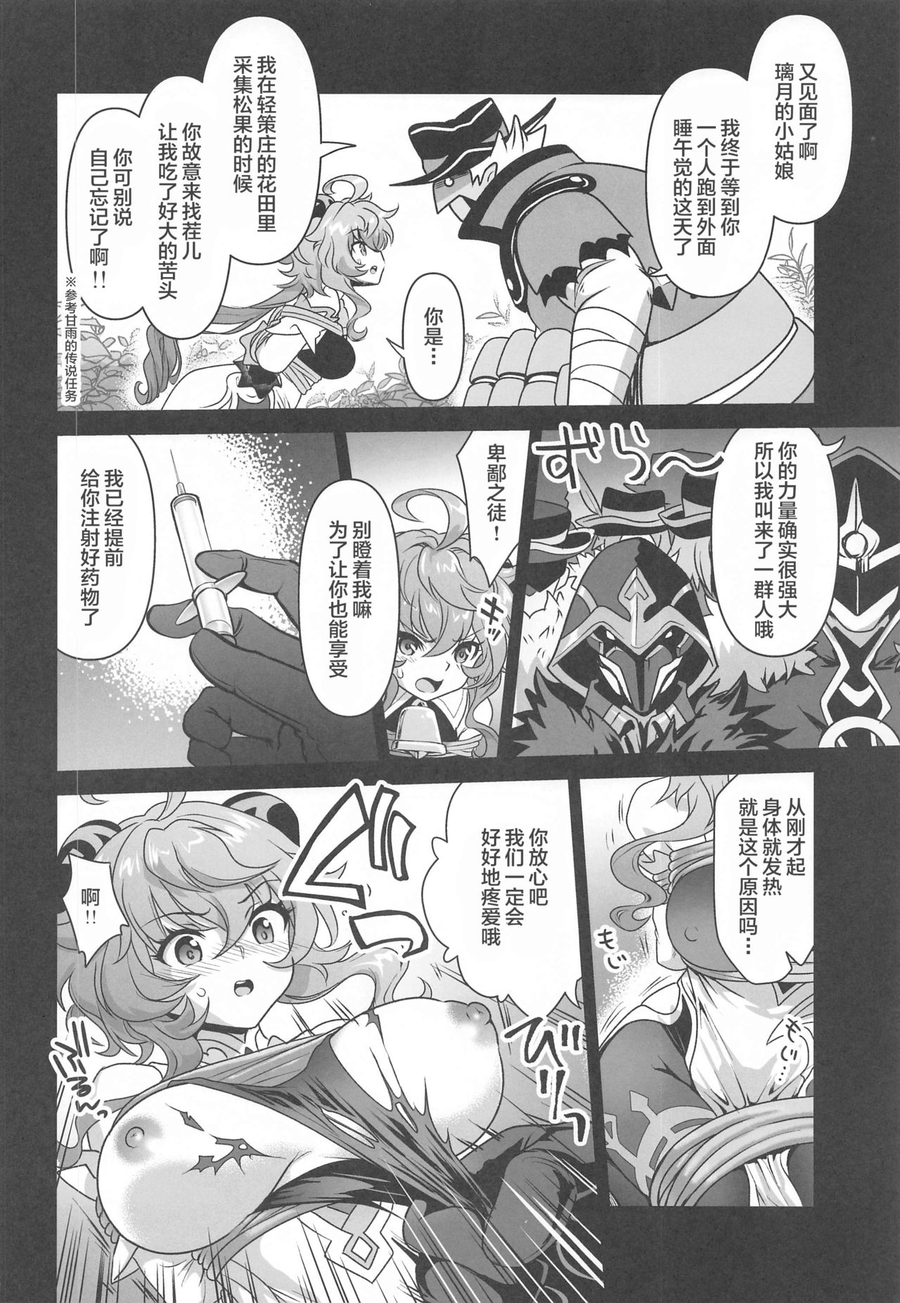 Senjuu no Yurameki page 5 full