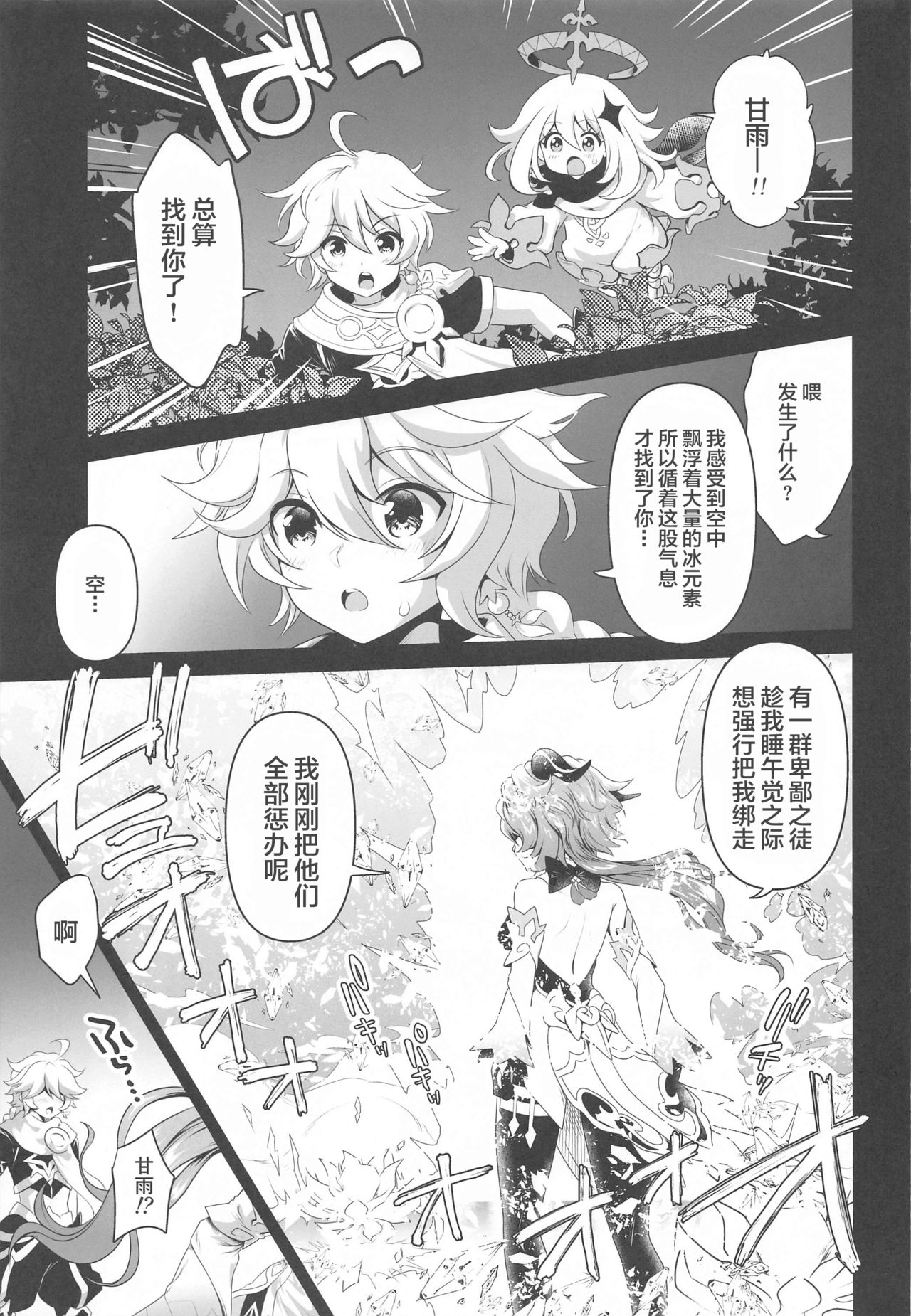 Senjuu no Yurameki page 6 full