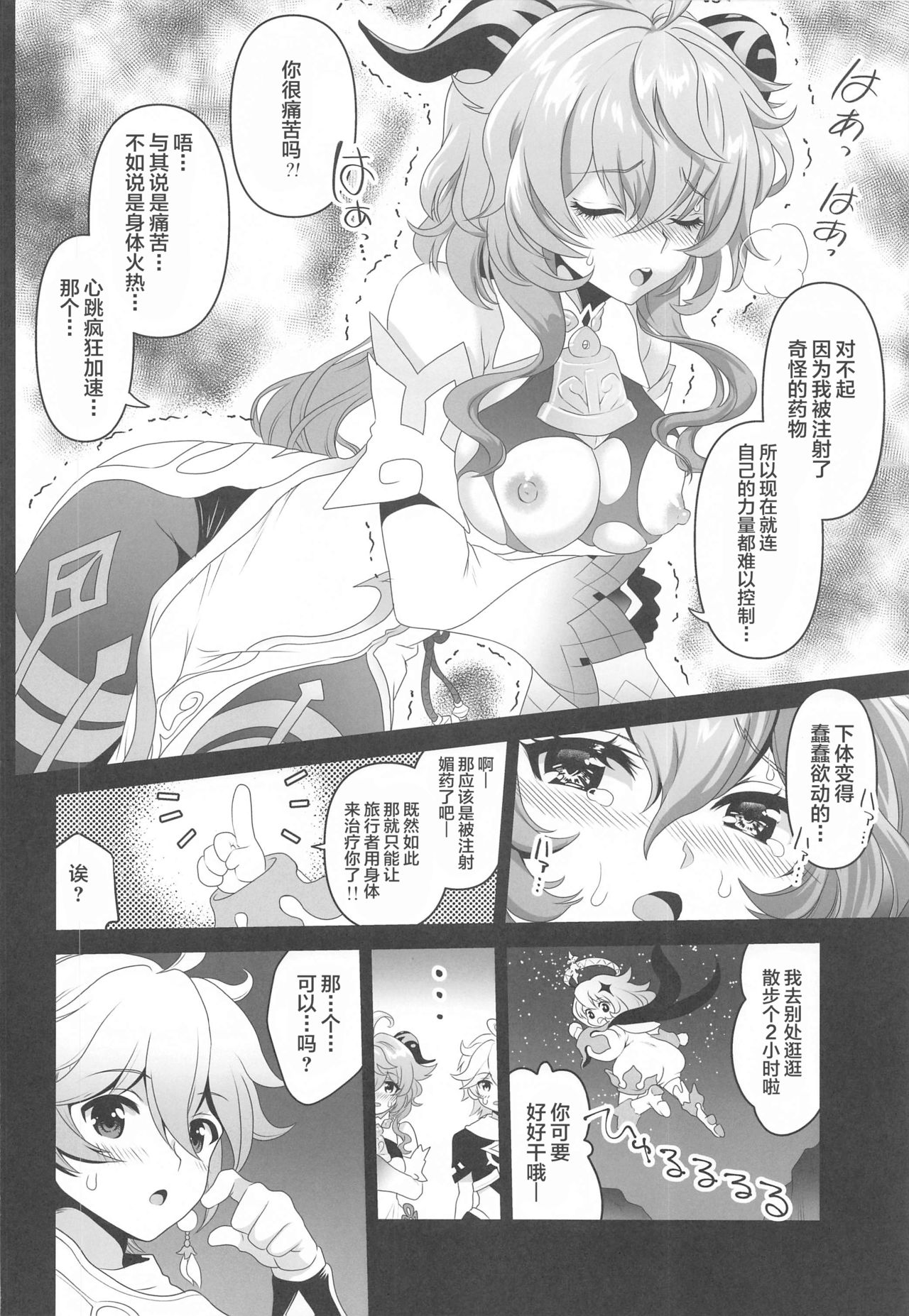 Senjuu no Yurameki page 7 full