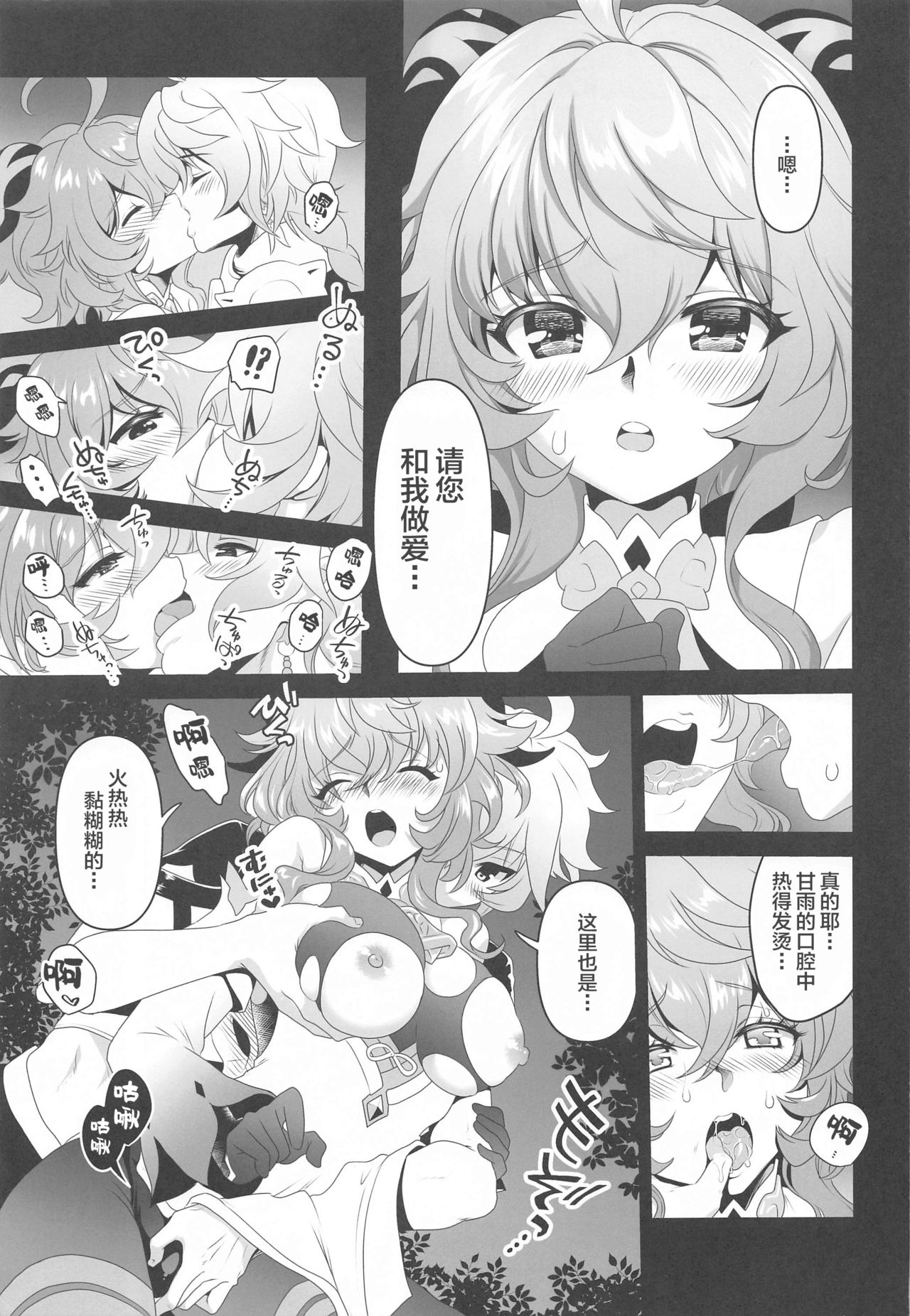 Senjuu no Yurameki page 8 full