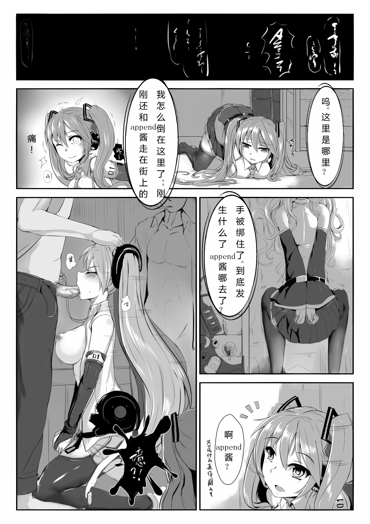 今晚不來點MIKU嗎? page 2 full