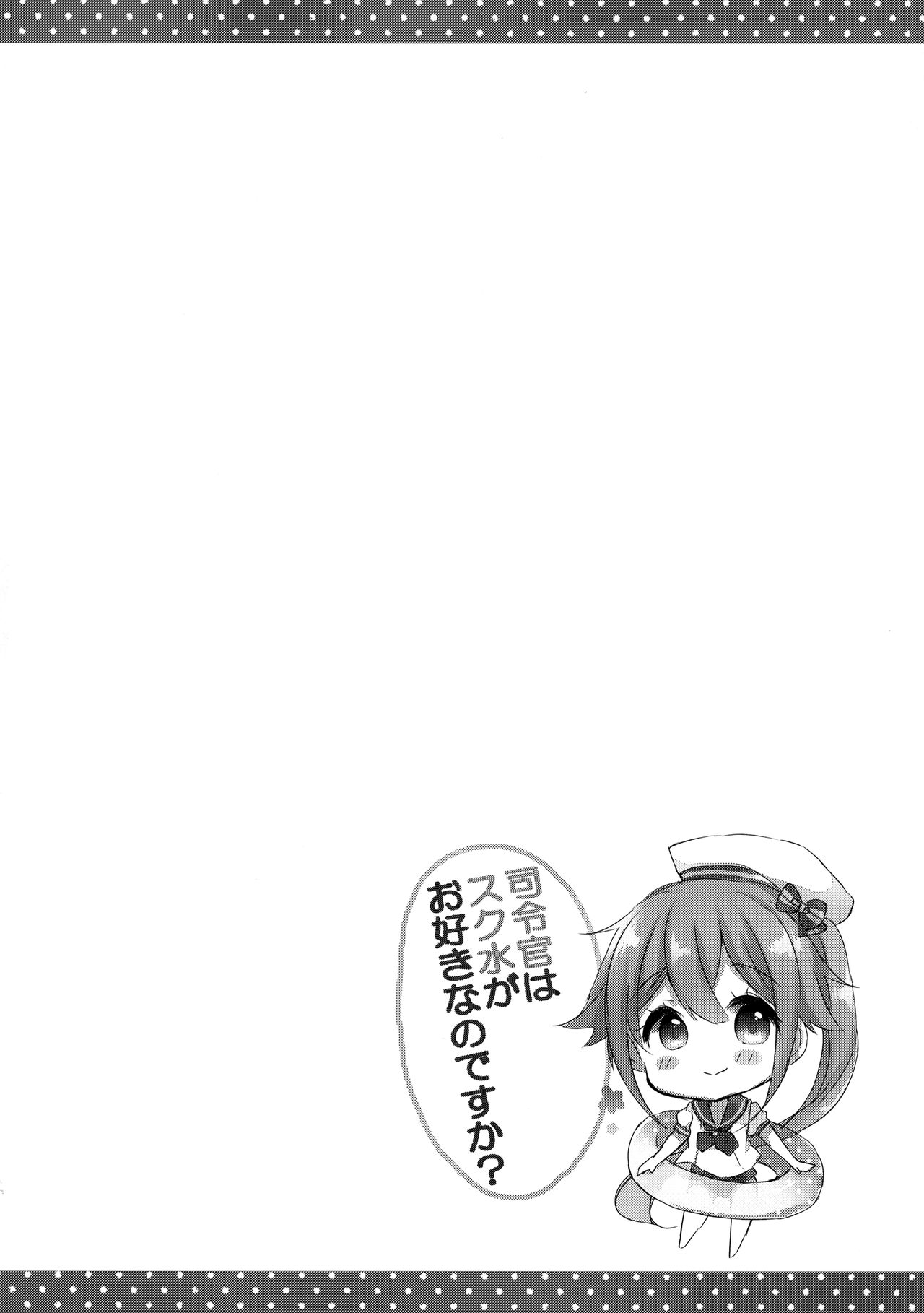 Shireikan wa Sukumizu ga Osuki nano desu ka? page 4 full