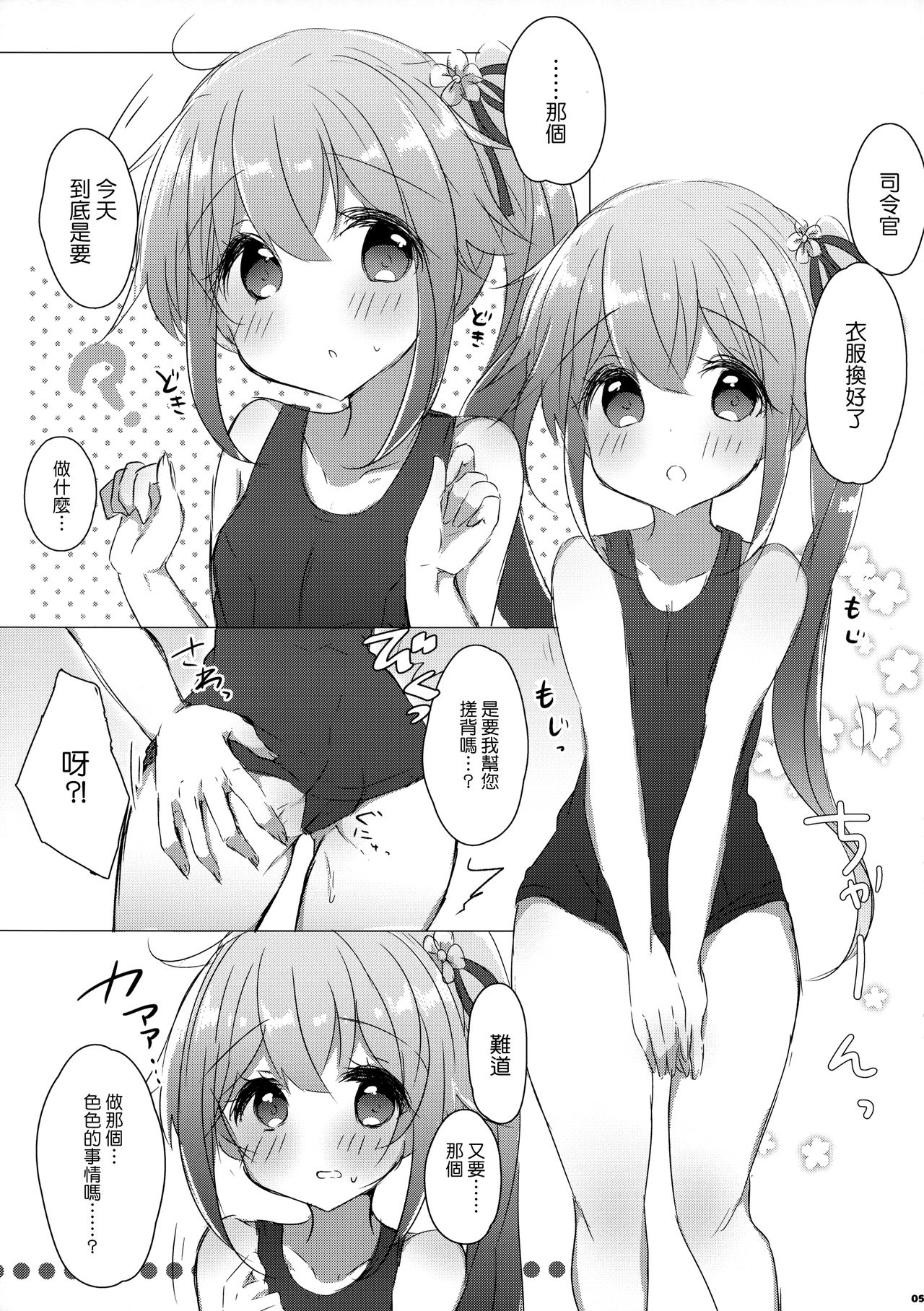 Shireikan wa Sukumizu ga Osuki nano desu ka? page 5 full