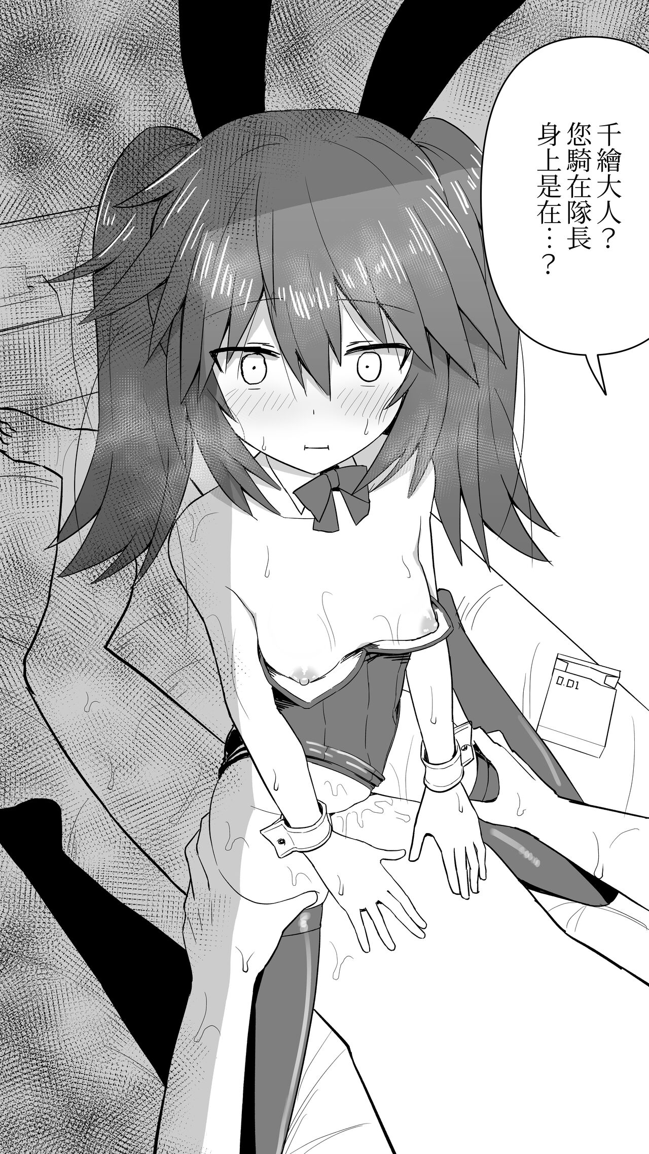 Chiee…！ | 千繪噫…！ page 4 full