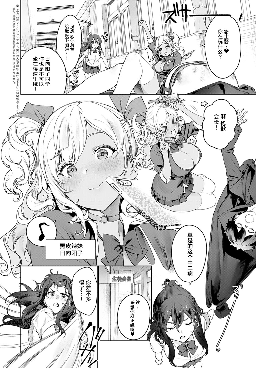 Ankoku Datsui ~Kaichou to Kuro Gal~ page 3 full