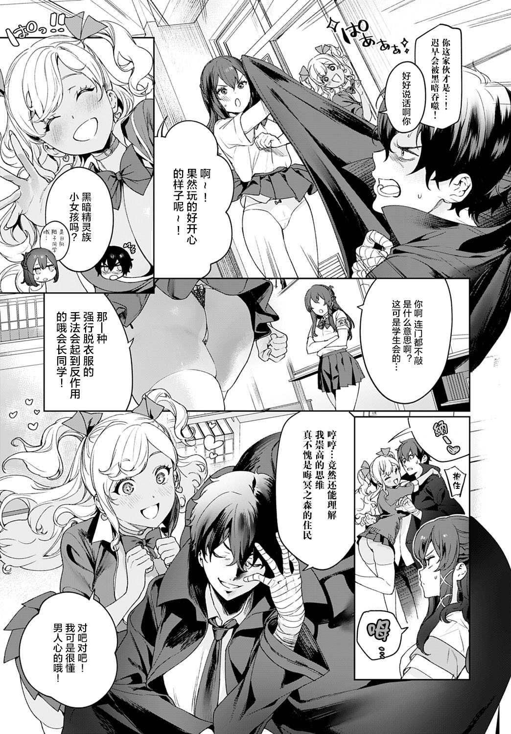 Ankoku Datsui ~Kaichou to Kuro Gal~ page 4 full