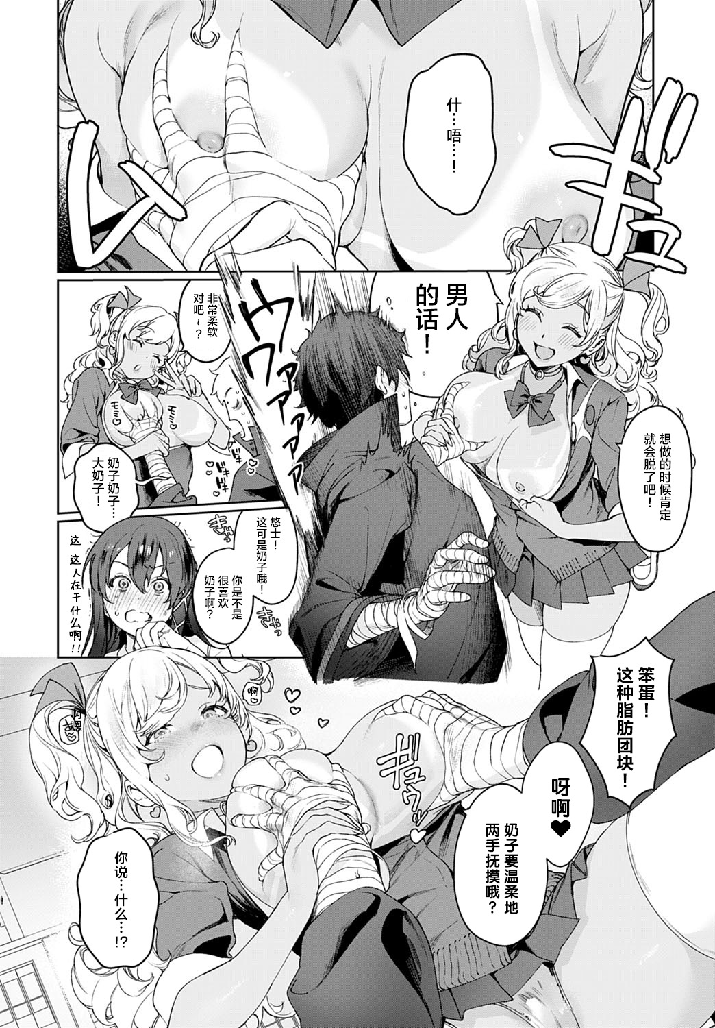 Ankoku Datsui ~Kaichou to Kuro Gal~ page 5 full