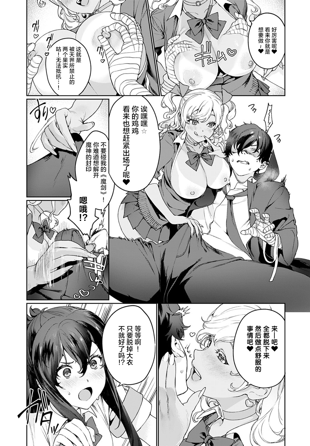 Ankoku Datsui ~Kaichou to Kuro Gal~ page 6 full