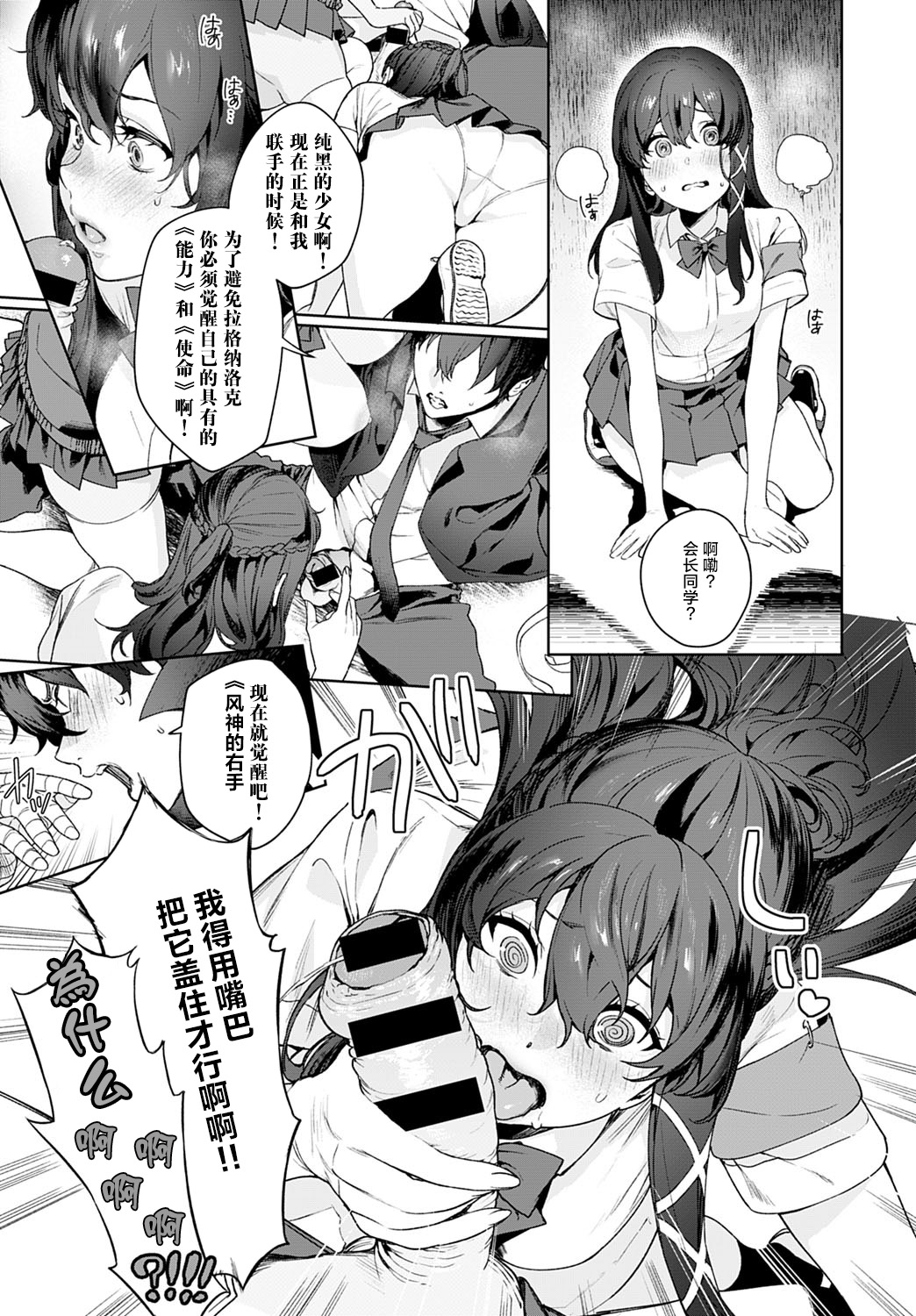 Ankoku Datsui ~Kaichou to Kuro Gal~ page 8 full